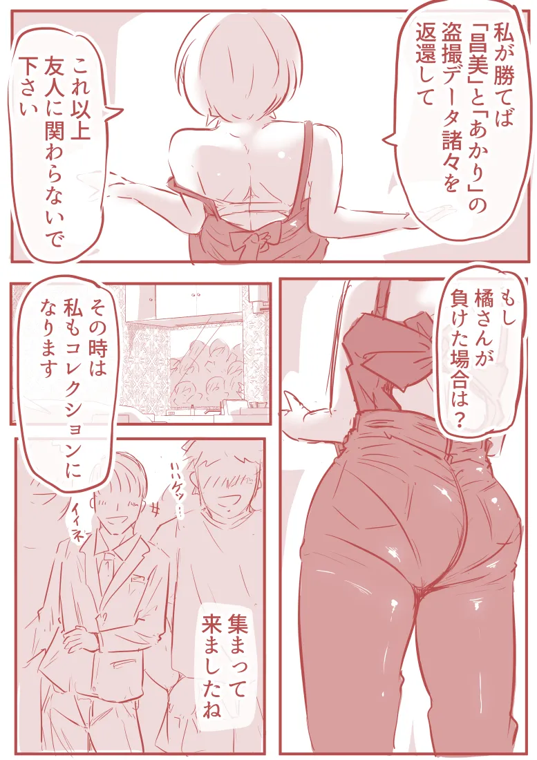 脱糞ダイエット〜橘リン編〜 - 8ページ