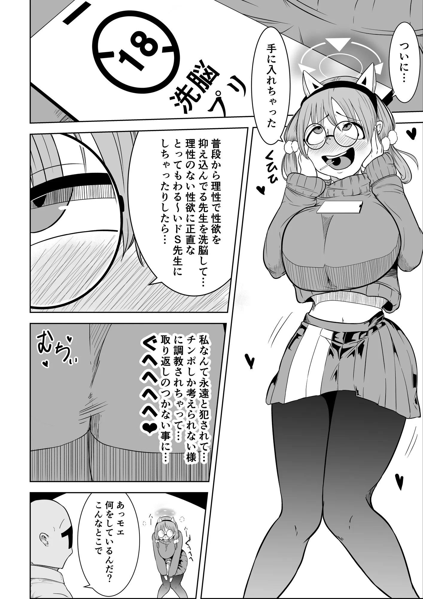 【ブル―アーカイブ】風倉モエの破滅願望 - 2ページ