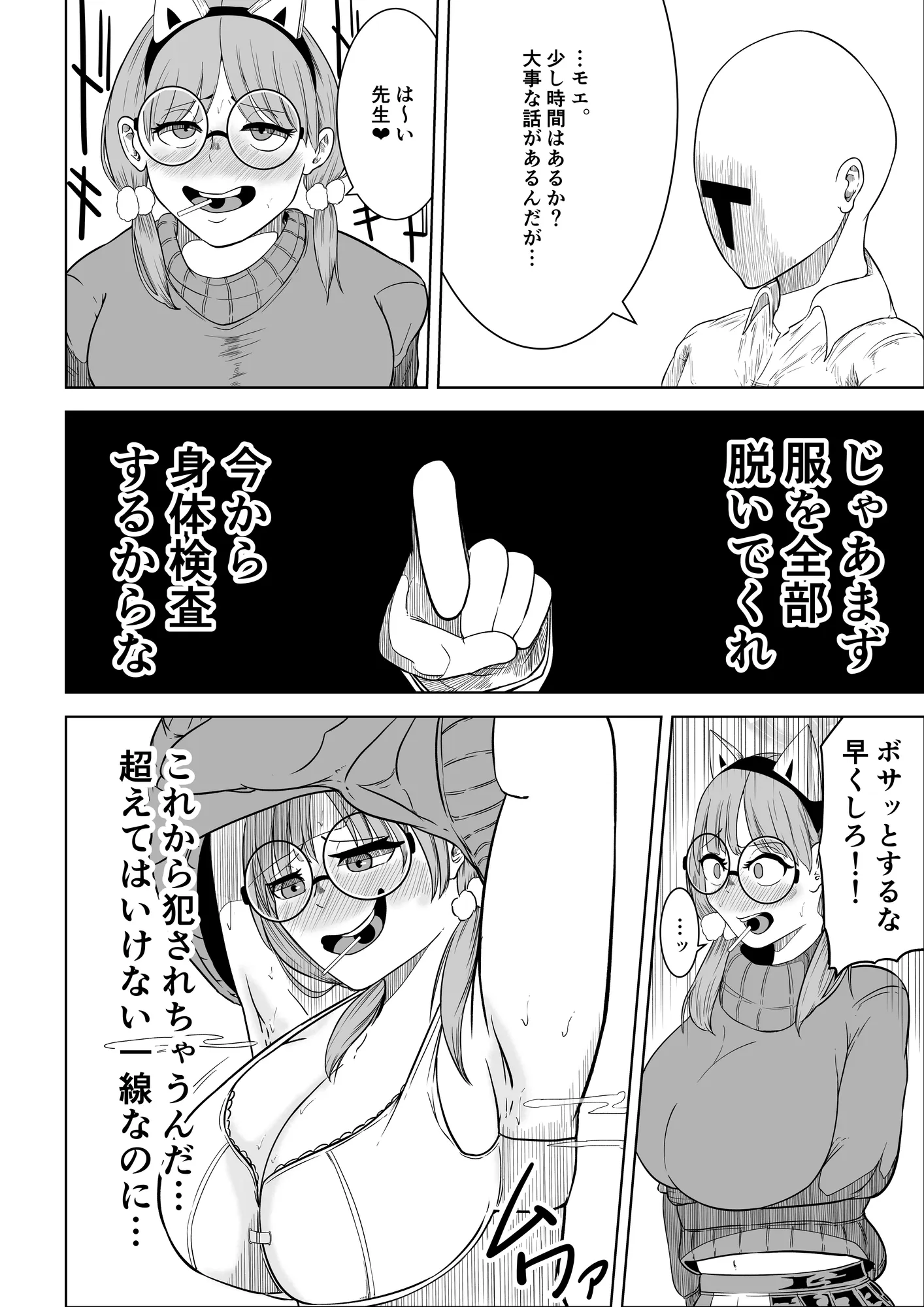 【ブル―アーカイブ】風倉モエの破滅願望 - 4ページ