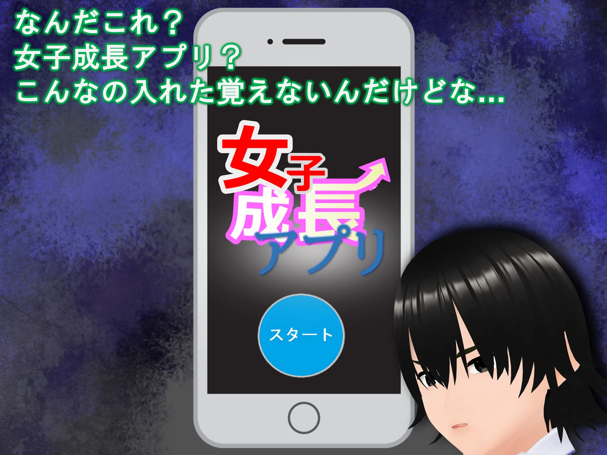 女子だけ成長 男子を追い抜く 成長音〜アプリ編〜 - 4ページ