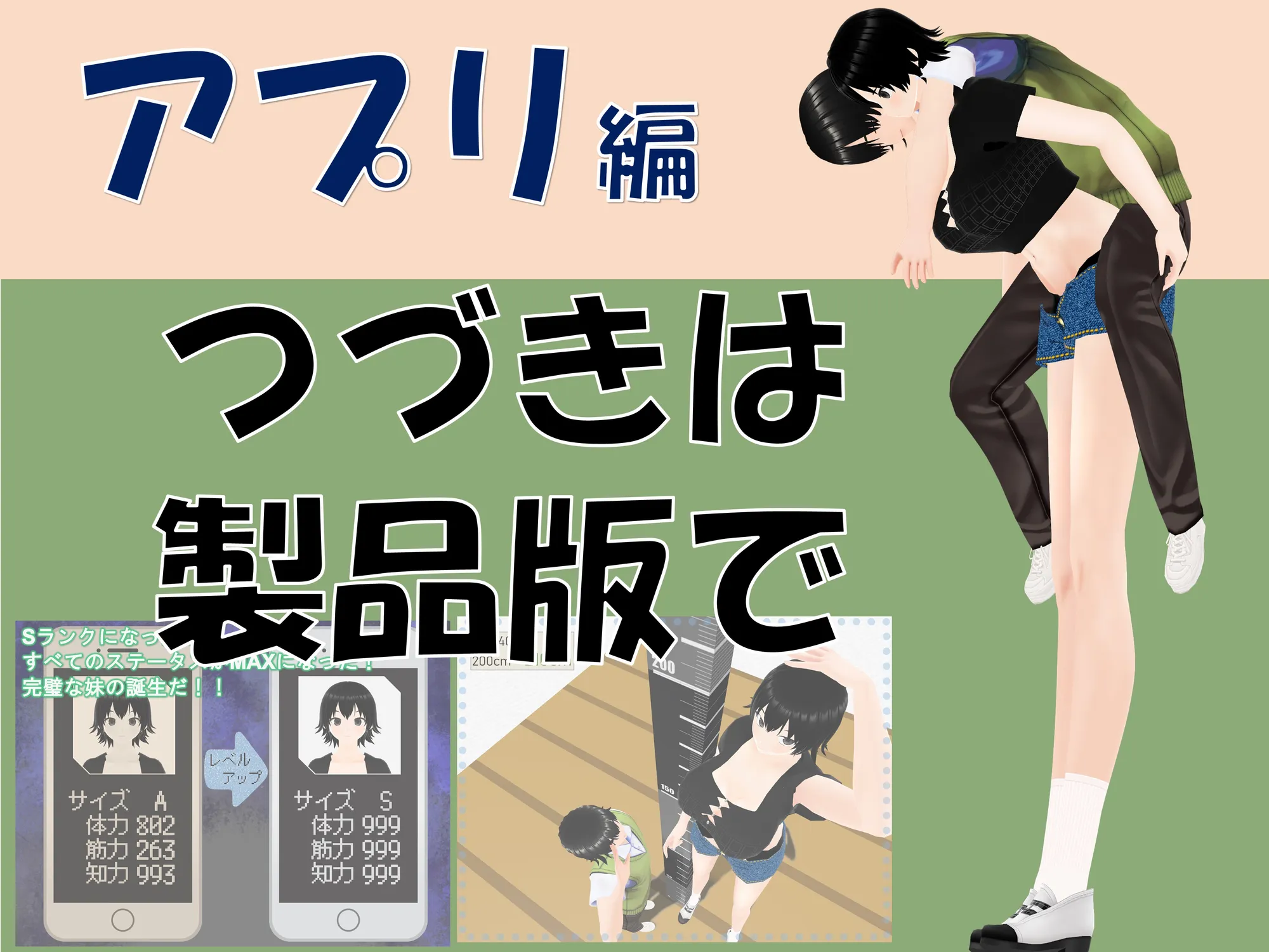 女子だけ成長 男子を追い抜く 成長音〜アプリ編〜 - 42ページ