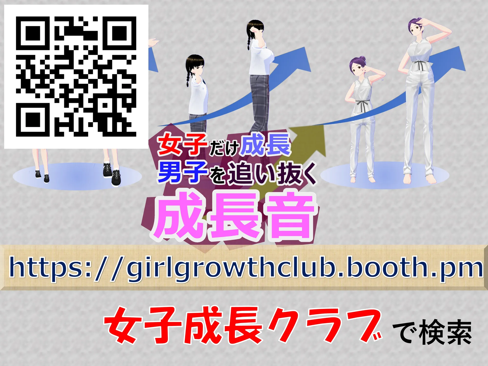 女子だけ成長 男子を追い抜く 成長音〜アプリ編〜 - 43ページ