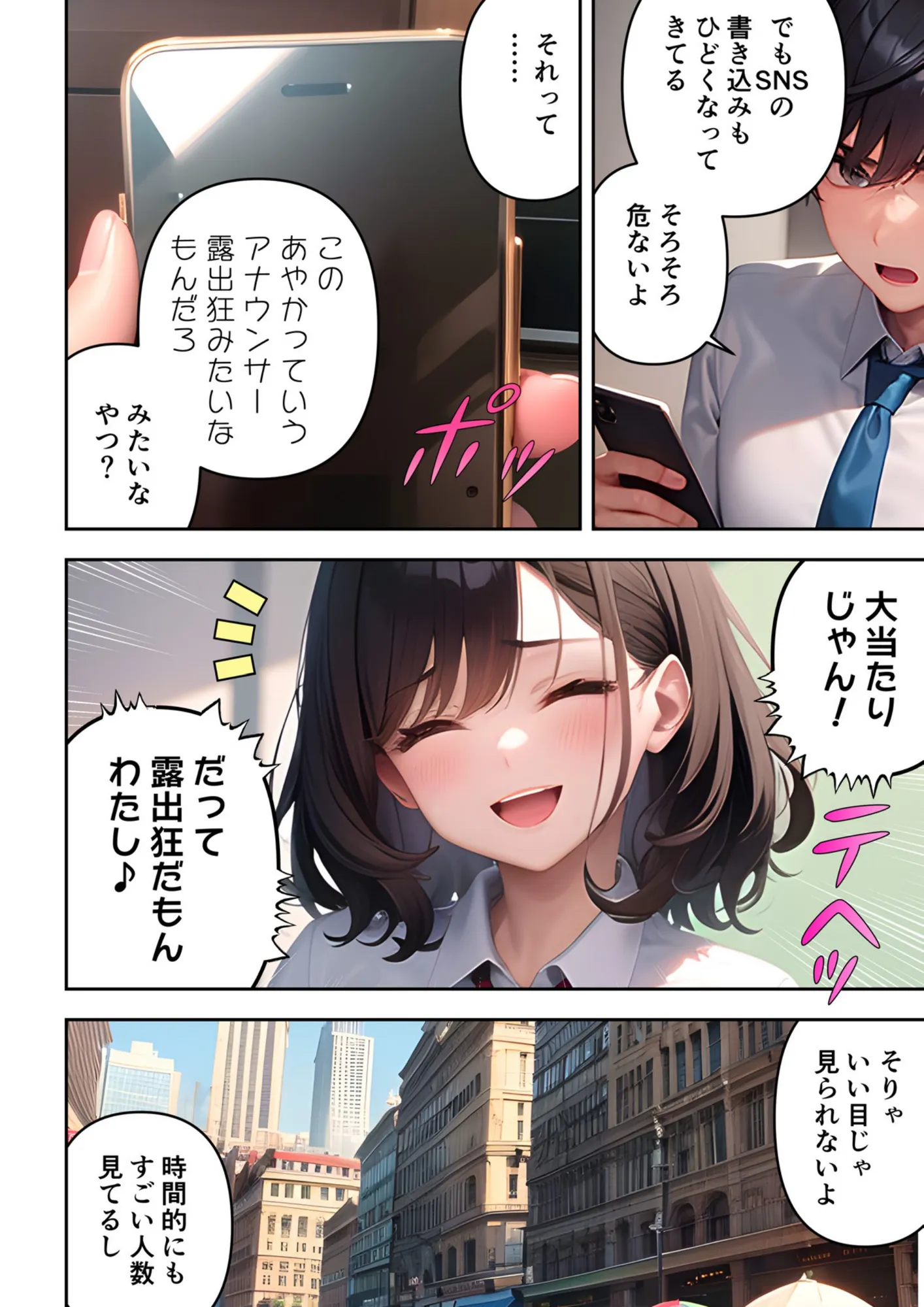 【漫画版】SNSで噂になっている露出狂な女子アナは本番中に淫語を発してくるからマジで困る - 12ページ