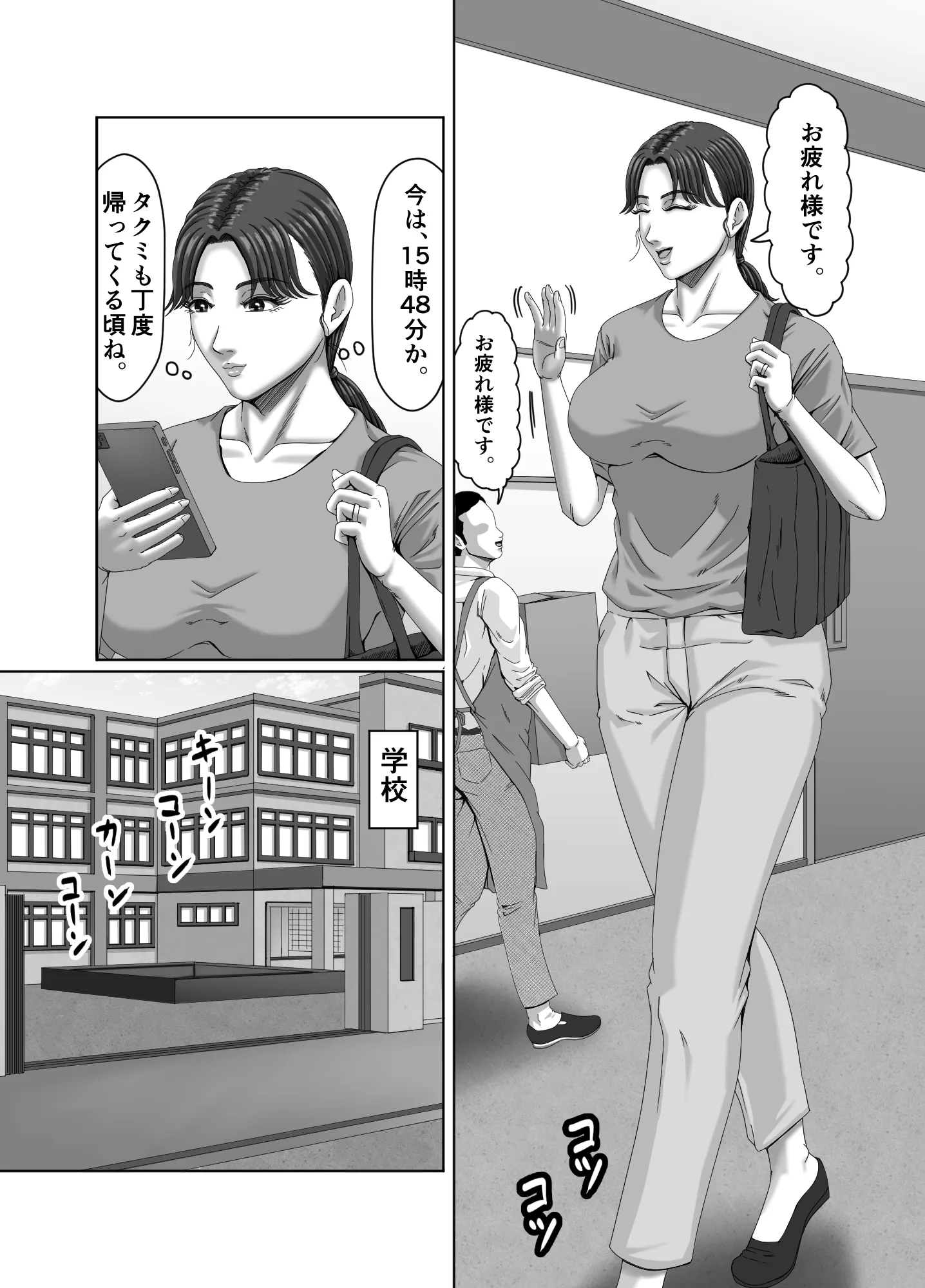 クラスメイトの母親を性玩具にして弄ぶ3 - 3ページ