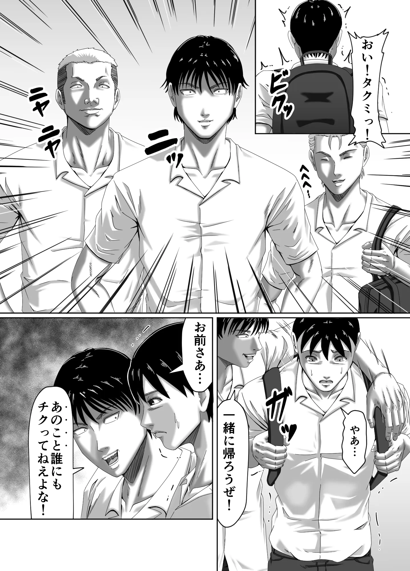 クラスメイトの母親を性玩具にして弄ぶ3 - 4ページ