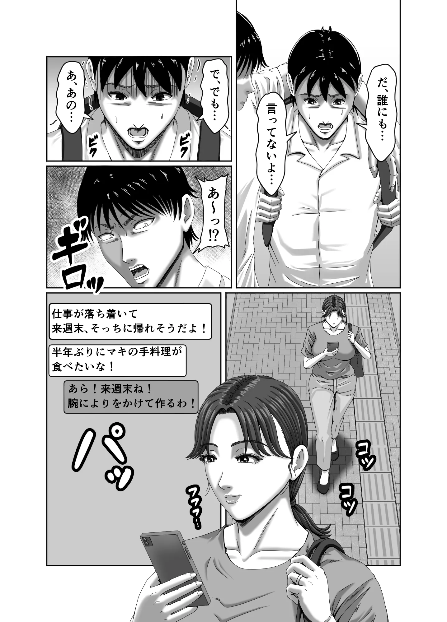 クラスメイトの母親を性玩具にして弄ぶ3 - 5ページ