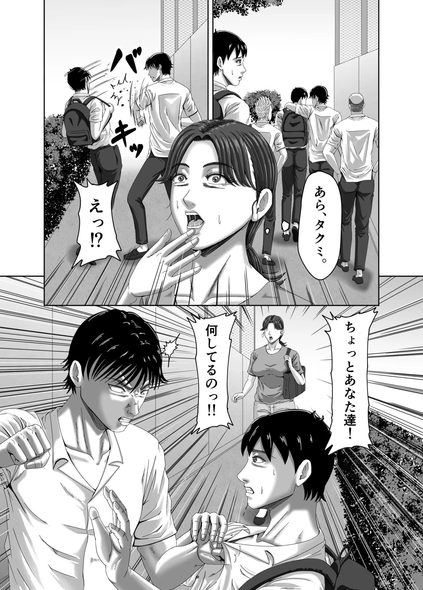 クラスメイトの母親を性玩具にして弄ぶ3 - 6ページ