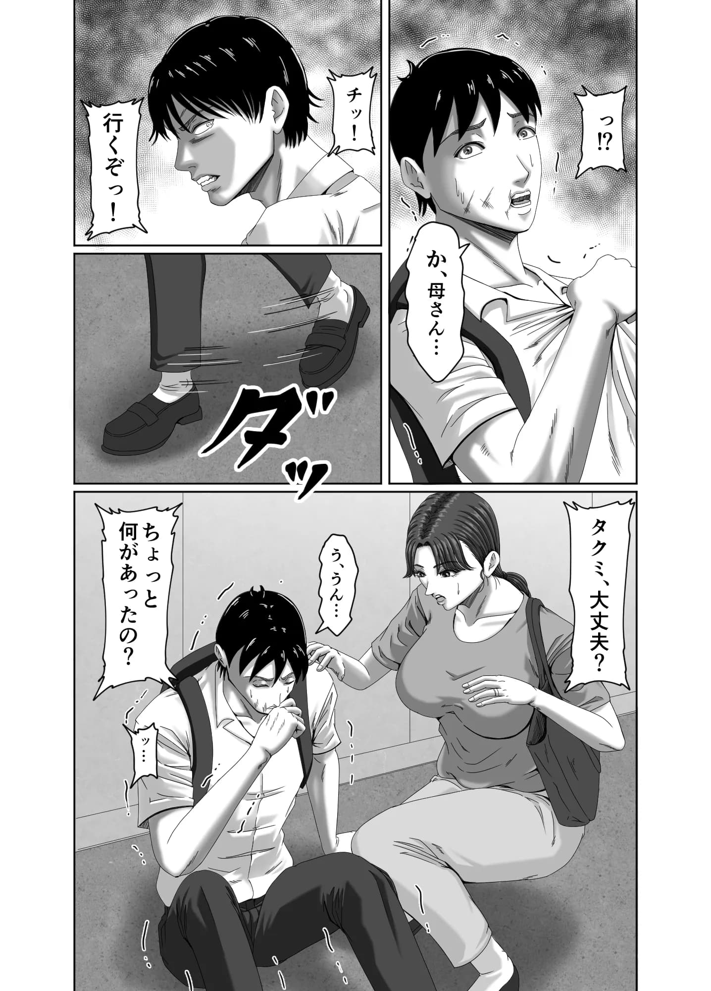 クラスメイトの母親を性玩具にして弄ぶ3 - 7ページ