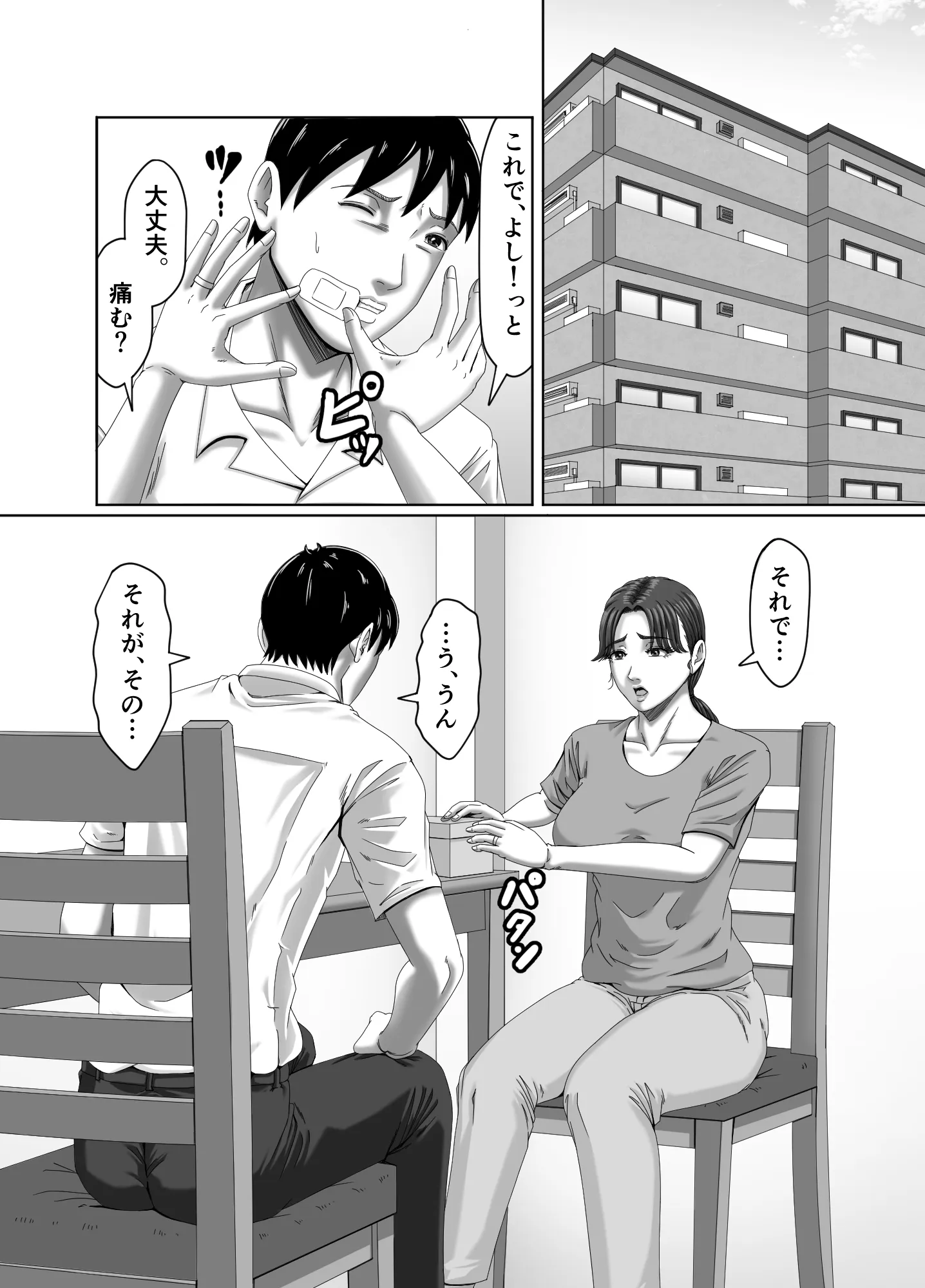 クラスメイトの母親を性玩具にして弄ぶ3 - 8ページ