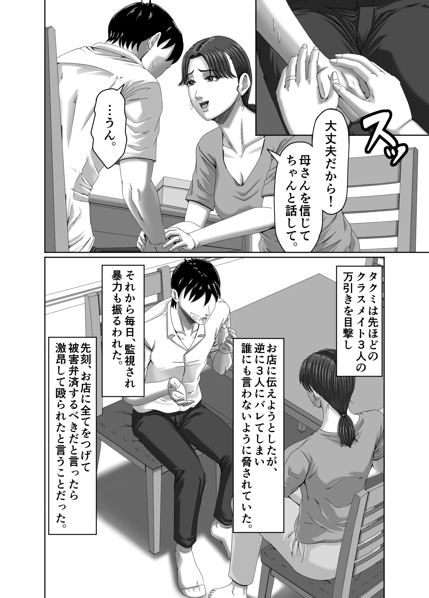 クラスメイトの母親を性玩具にして弄ぶ3 - 9ページ