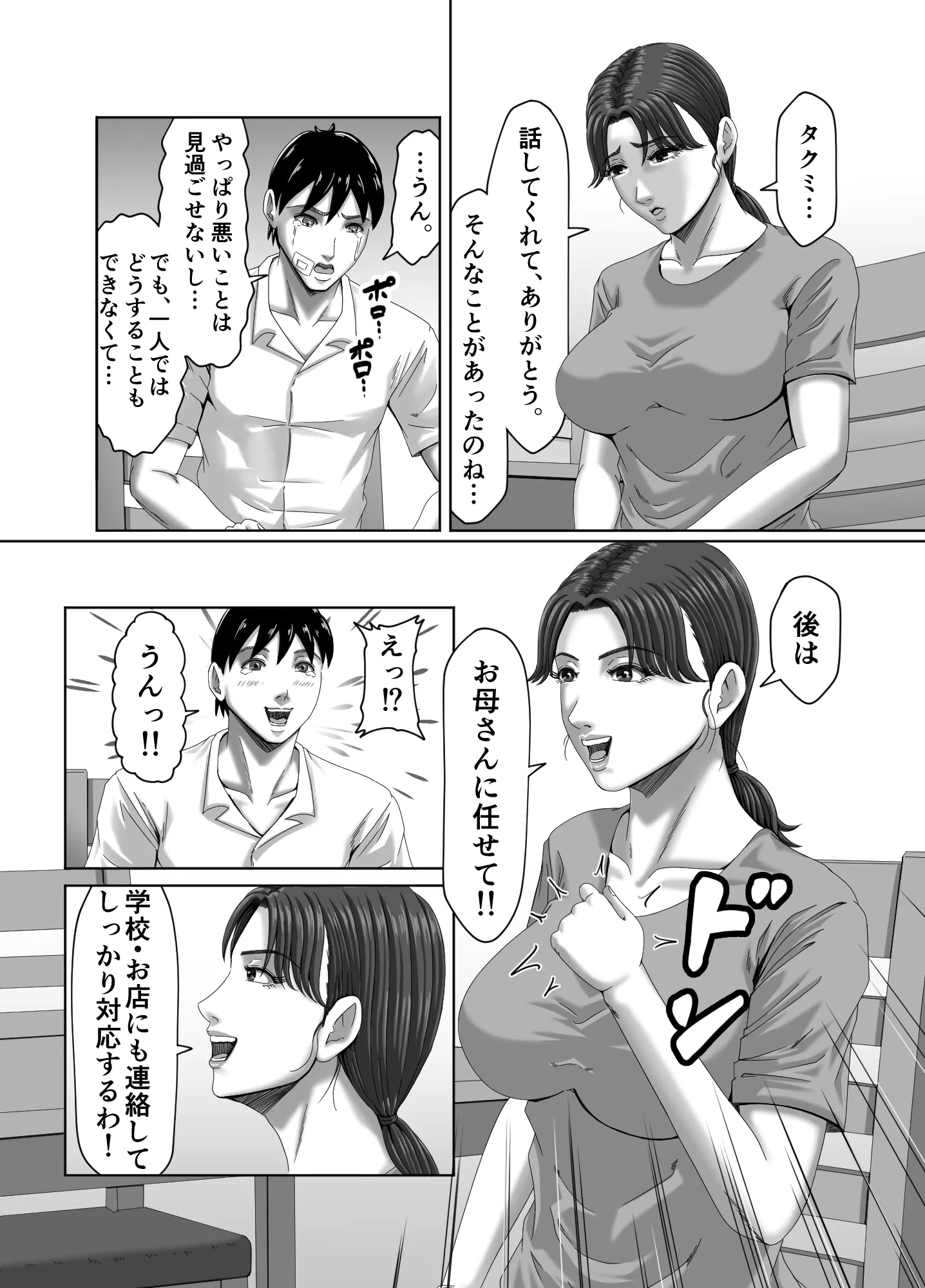 クラスメイトの母親を性玩具にして弄ぶ3 - 10ページ