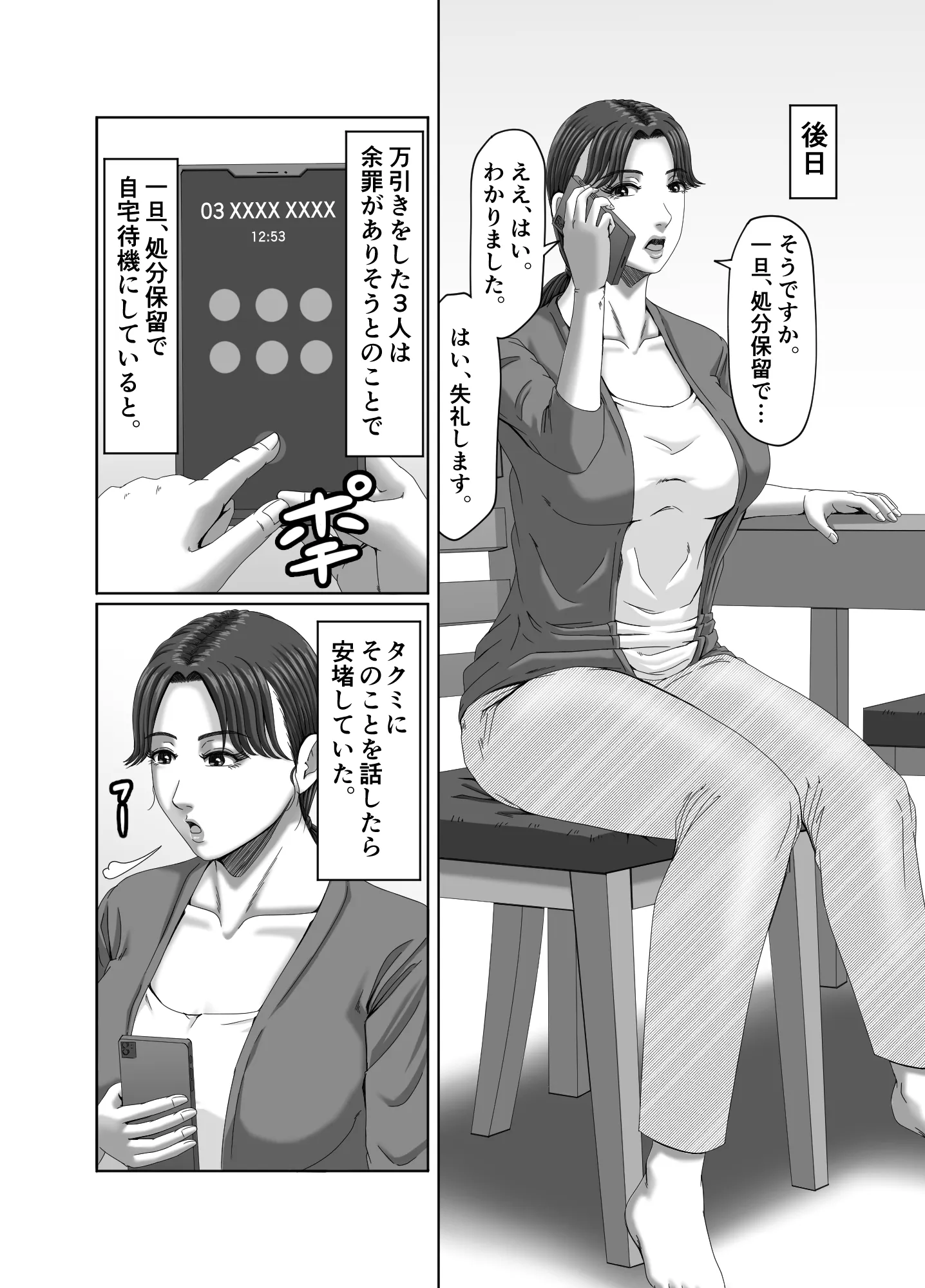 クラスメイトの母親を性玩具にして弄ぶ3 - 11ページ