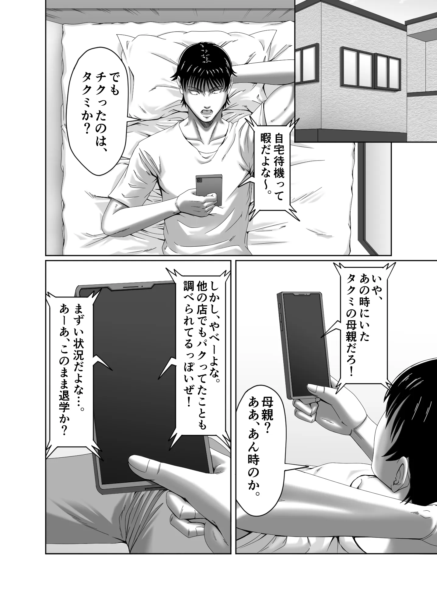 クラスメイトの母親を性玩具にして弄ぶ3 - 12ページ