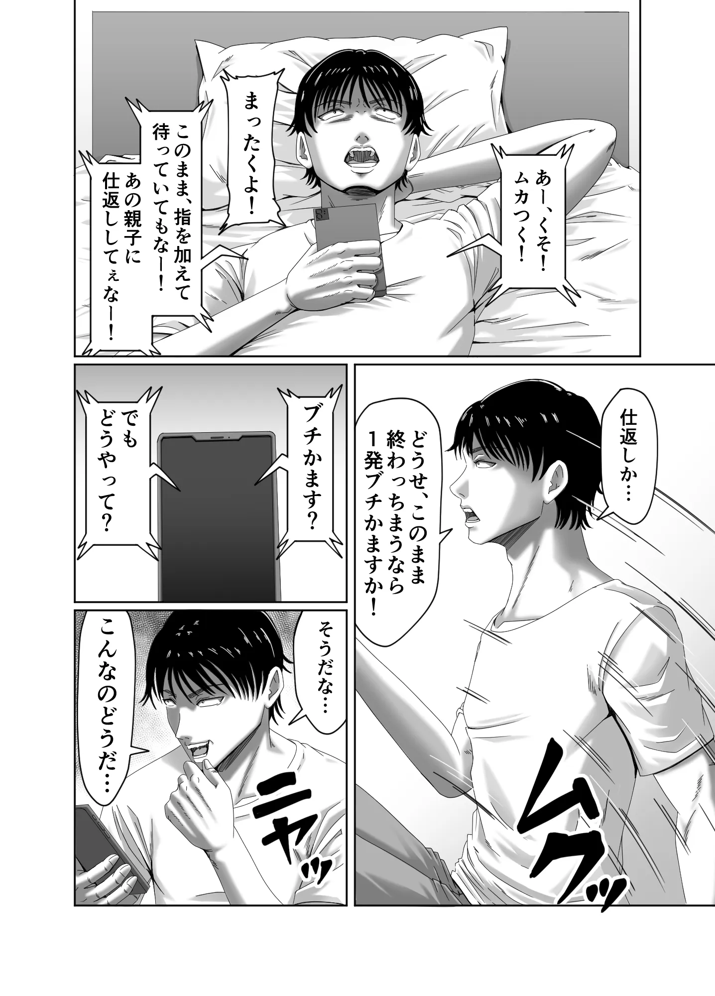 クラスメイトの母親を性玩具にして弄ぶ3 - 13ページ