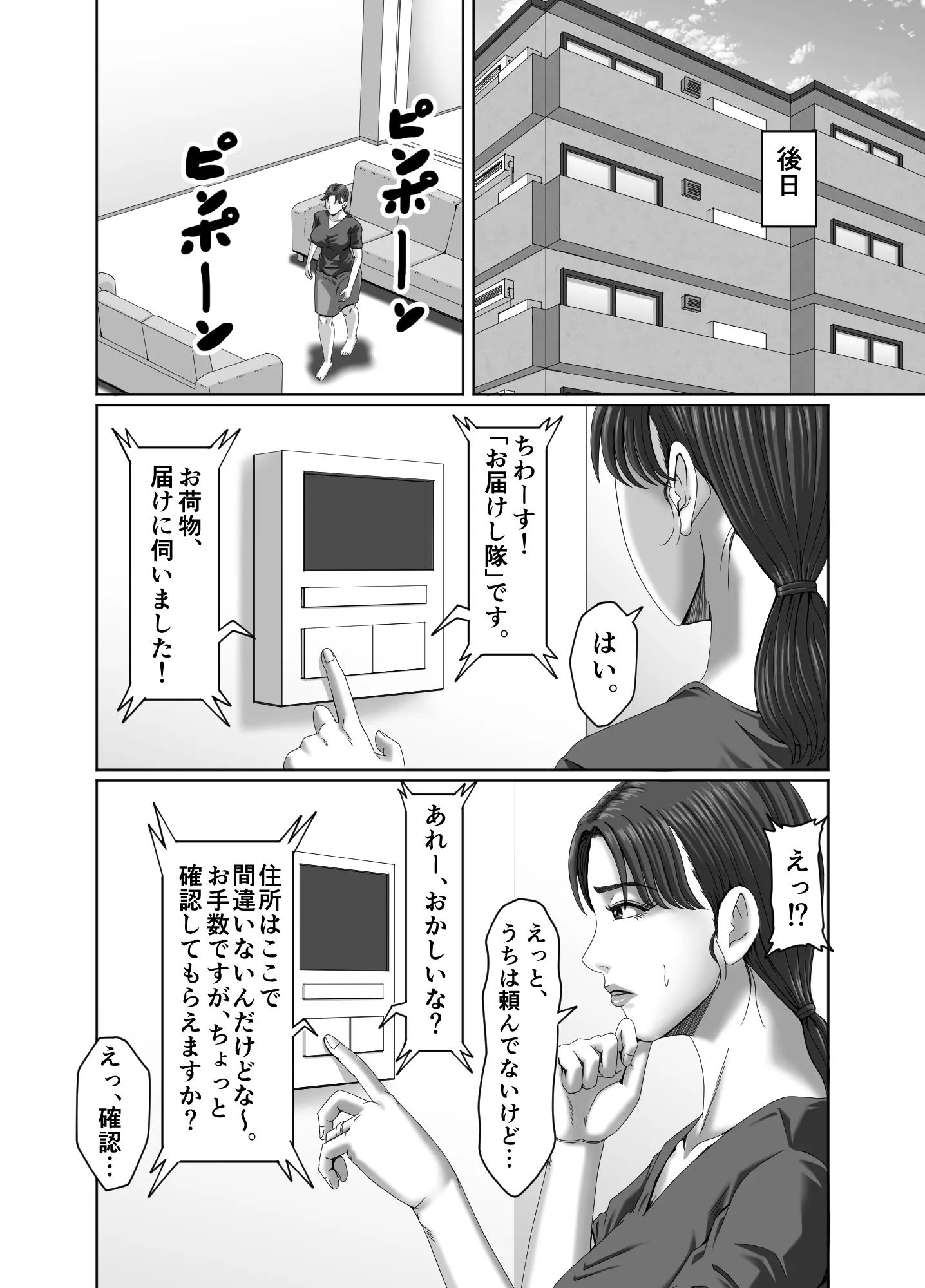 クラスメイトの母親を性玩具にして弄ぶ3 - 14ページ