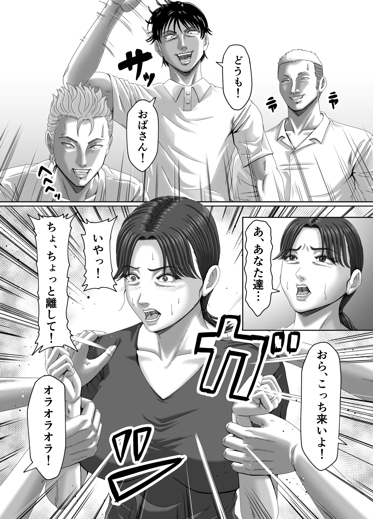 クラスメイトの母親を性玩具にして弄ぶ3 - 16ページ