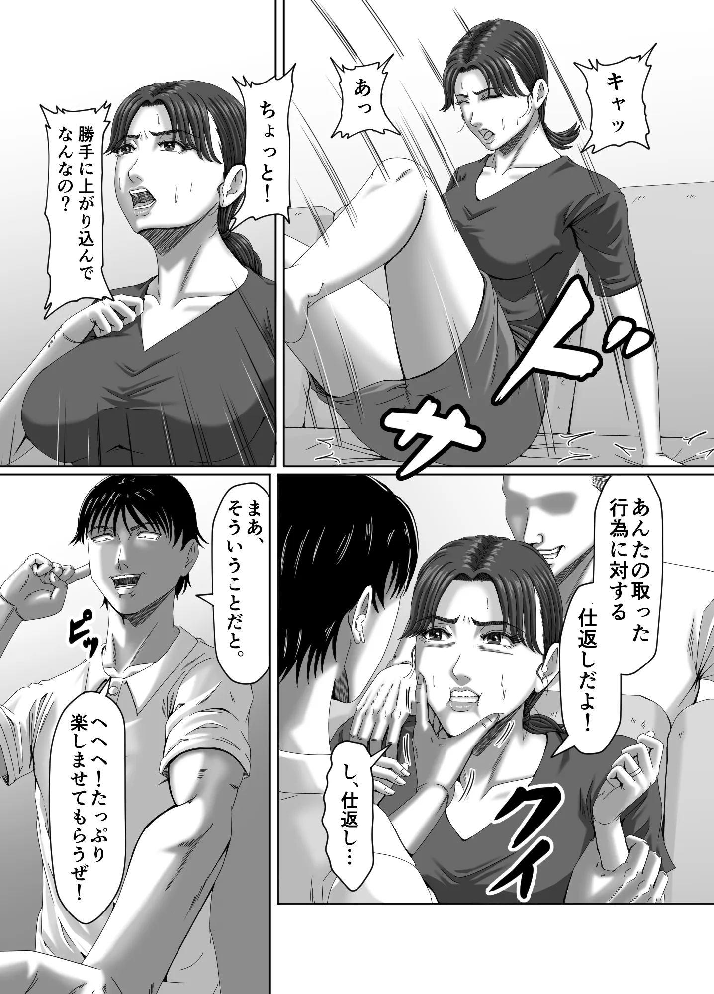 クラスメイトの母親を性玩具にして弄ぶ3 - 17ページ