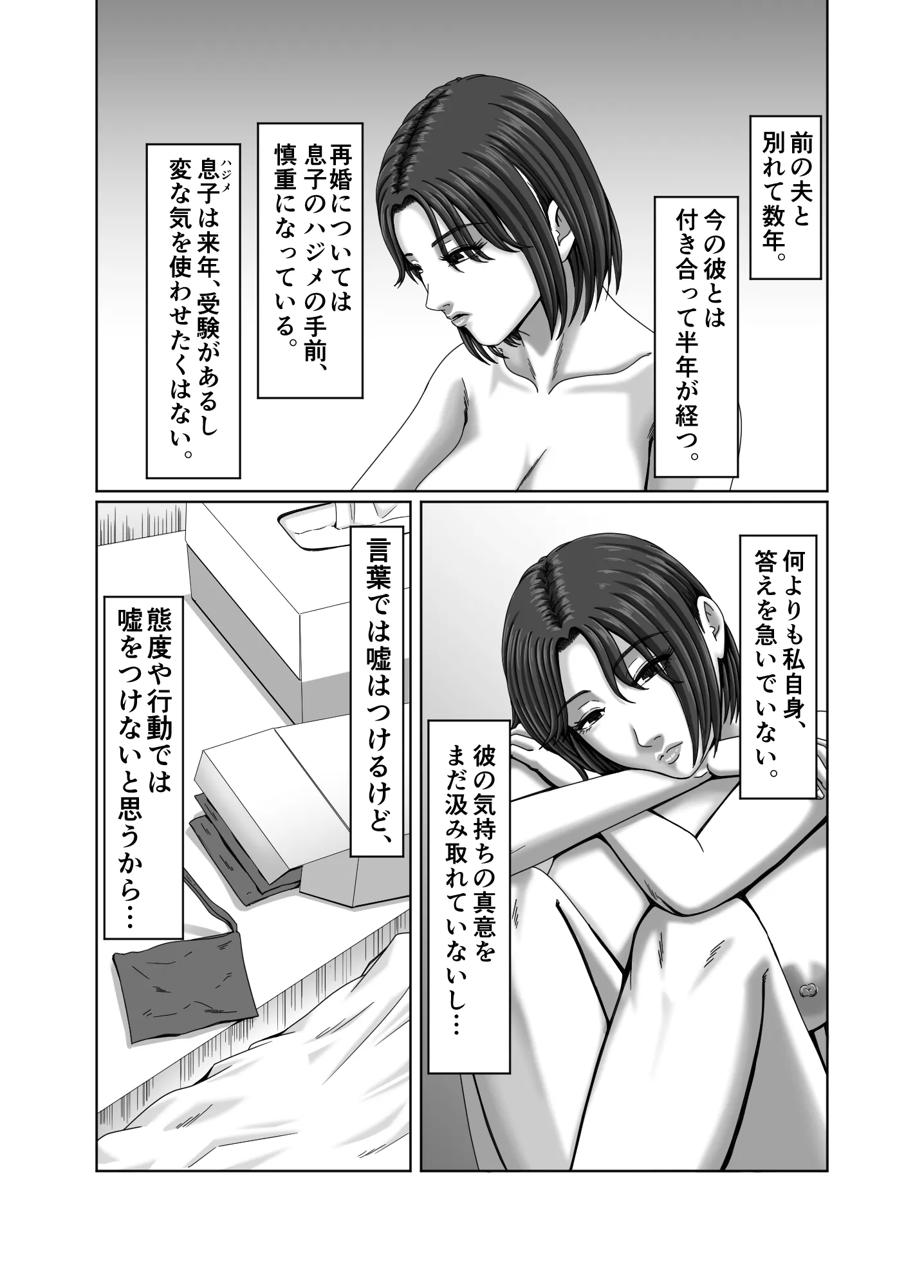 私、息子の友達と関係を持ちました… - 6ページ