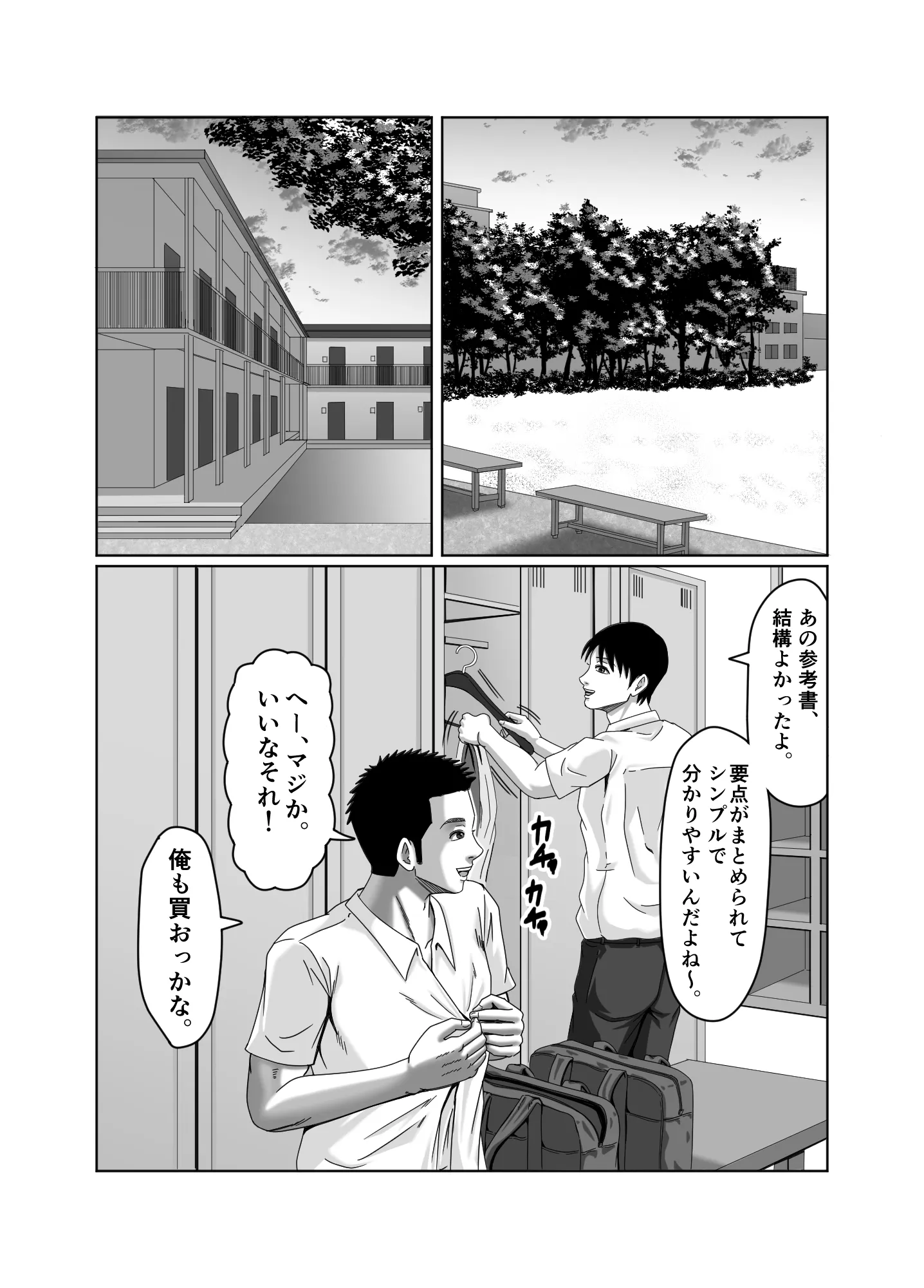 私、息子の友達と関係を持ちました… - 7ページ