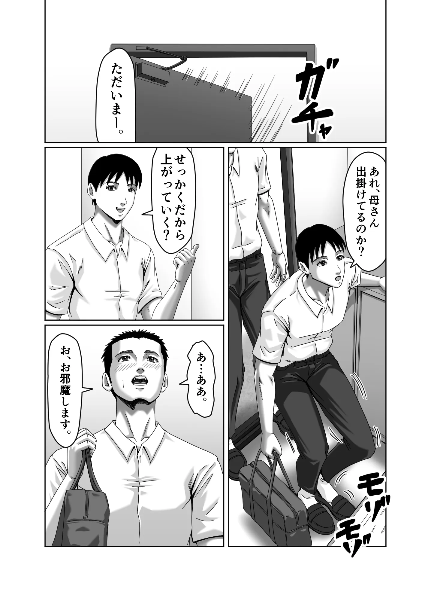 私、息子の友達と関係を持ちました… - 9ページ