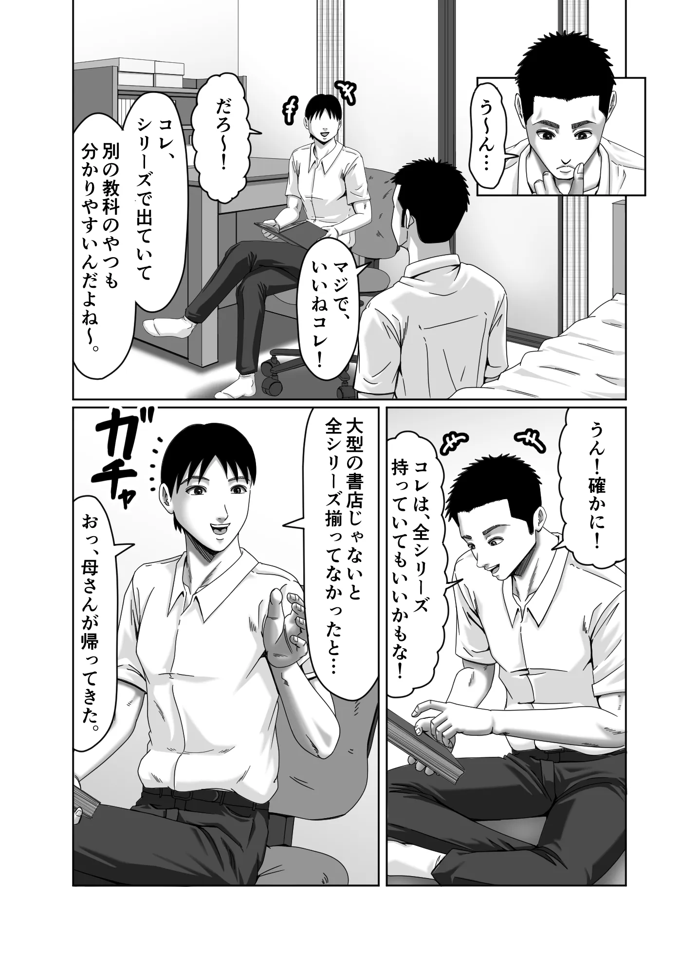 私、息子の友達と関係を持ちました… - 10ページ