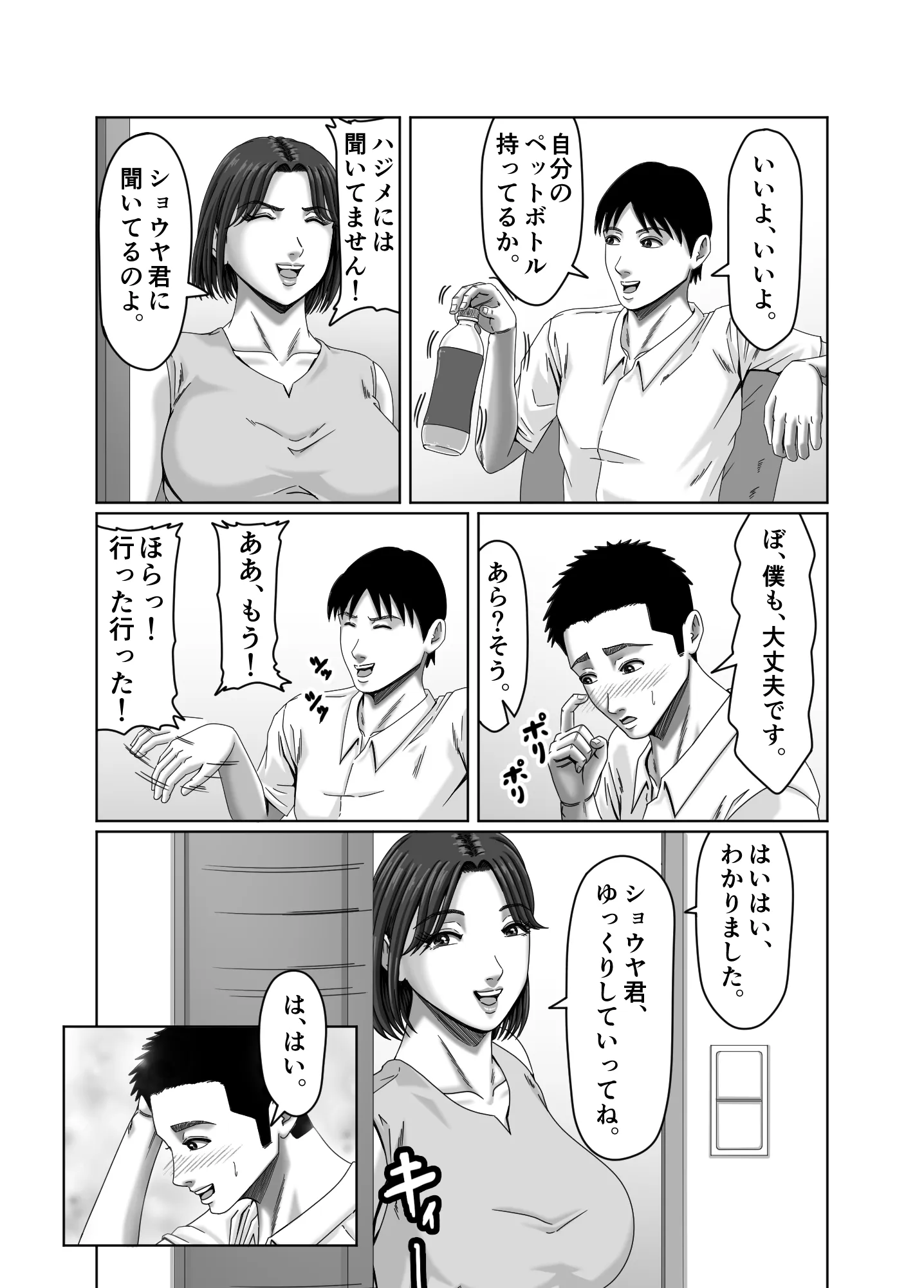 私、息子の友達と関係を持ちました… - 12ページ