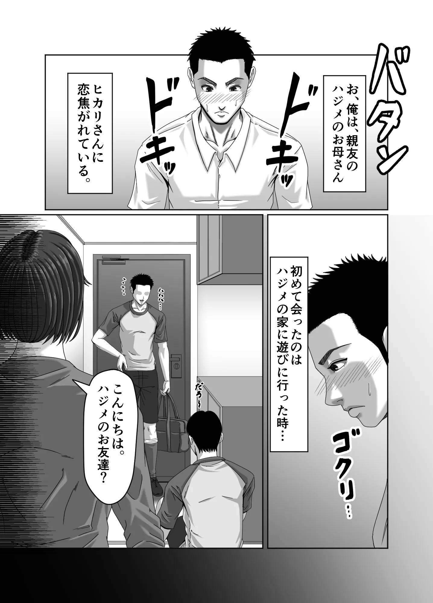 私、息子の友達と関係を持ちました… - 13ページ