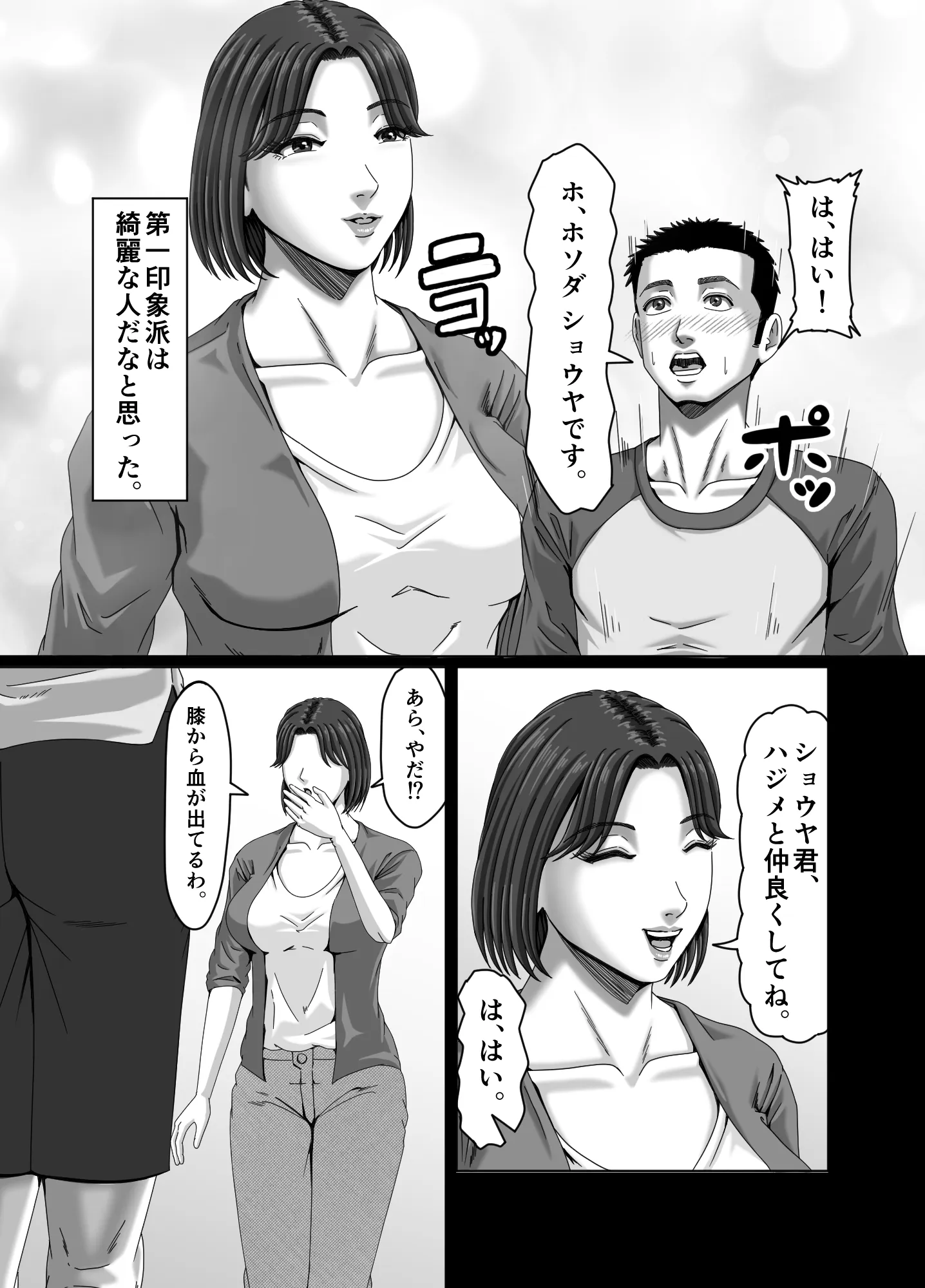 私、息子の友達と関係を持ちました… - 14ページ