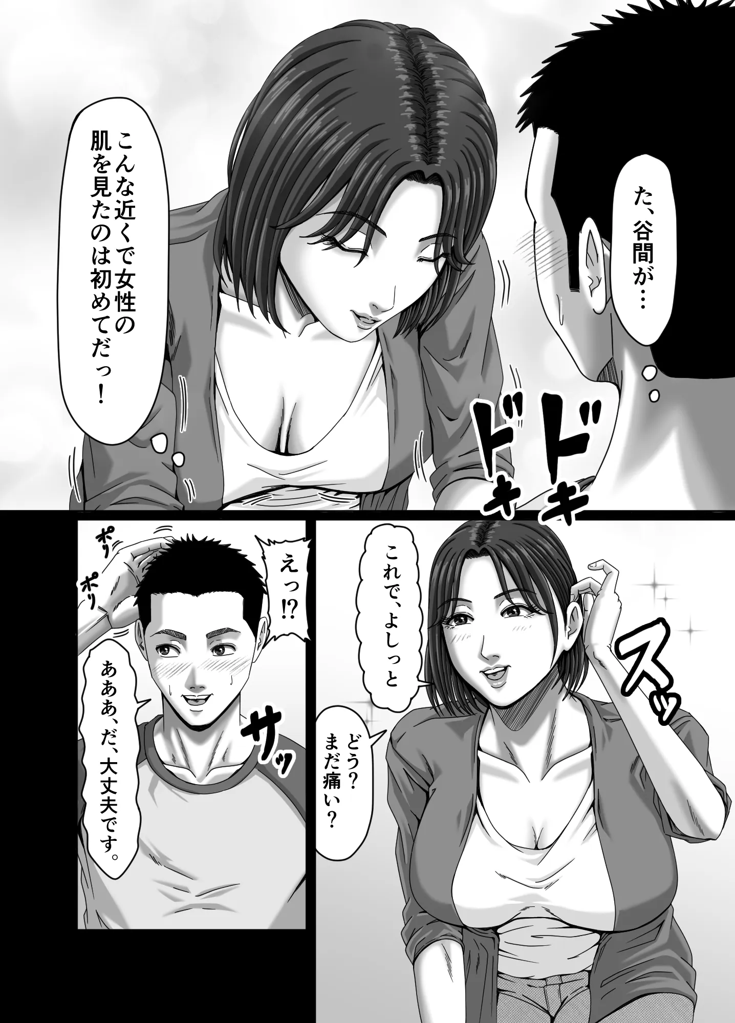 私、息子の友達と関係を持ちました… - 16ページ