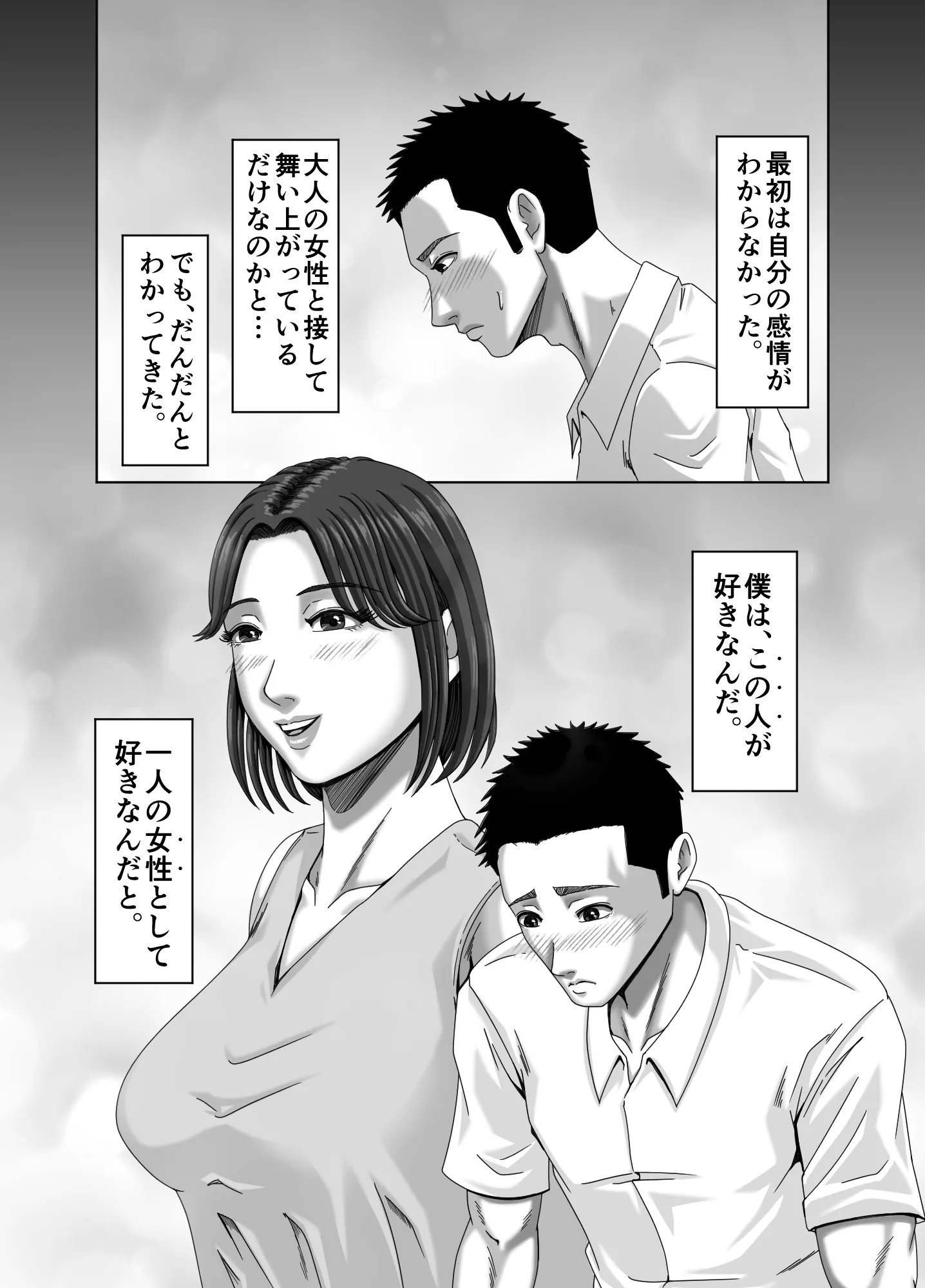 私、息子の友達と関係を持ちました… - 17ページ