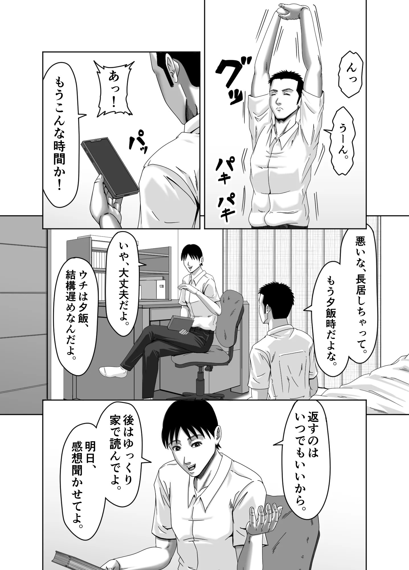 私、息子の友達と関係を持ちました… - 18ページ