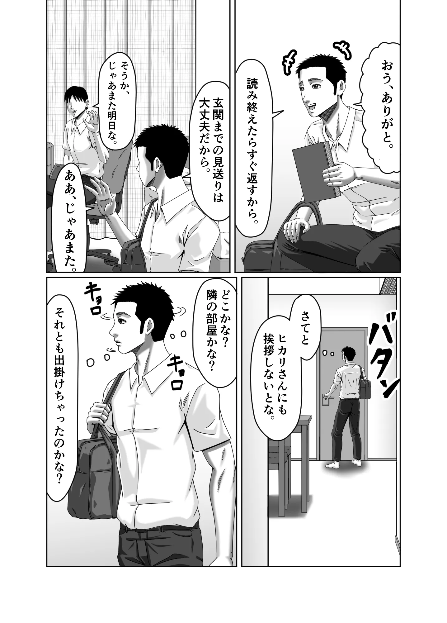 私、息子の友達と関係を持ちました… - 19ページ