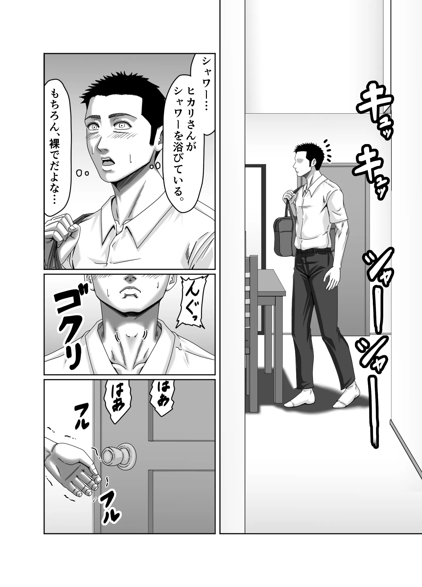 私、息子の友達と関係を持ちました… - 20ページ