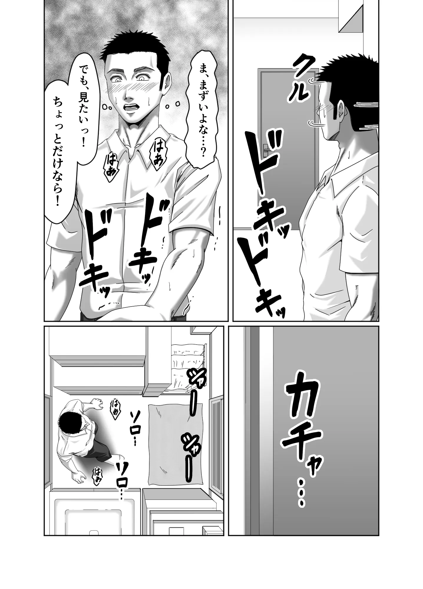 私、息子の友達と関係を持ちました… - 21ページ