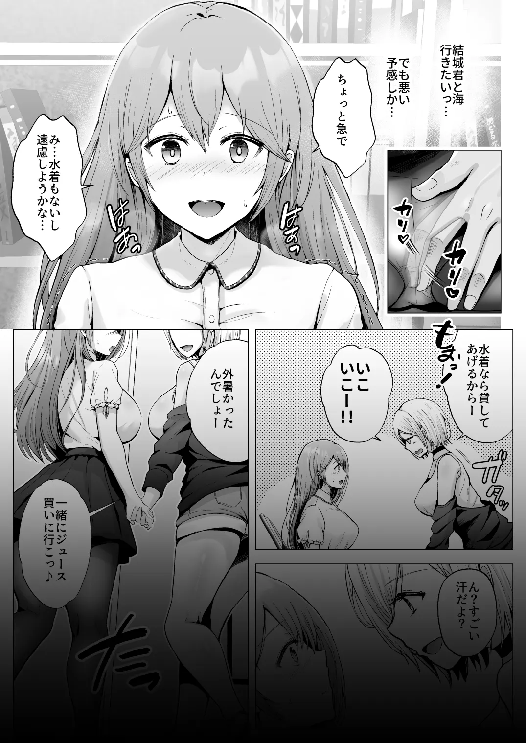 そして今日も弄ばれる 2〜サークル海合宿編〜 - 12ページ