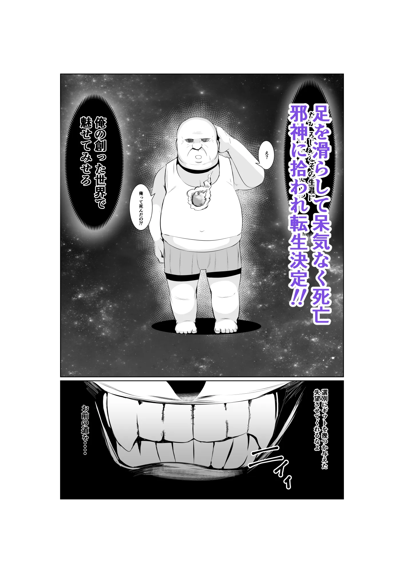 異世界で逆転するオーク激似おじさん - 3ページ