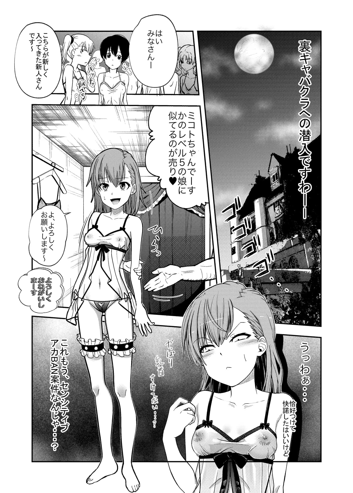 とある科学の風俗潜入 - 6ページ