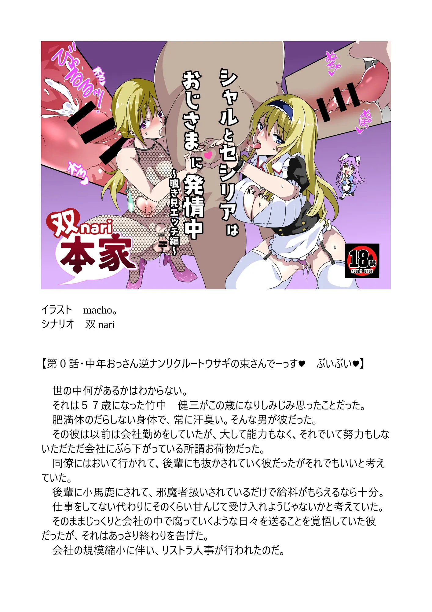 シャルとセシリアはおじさまに発情中〜覗き見エッチ編〜 - 1ページ