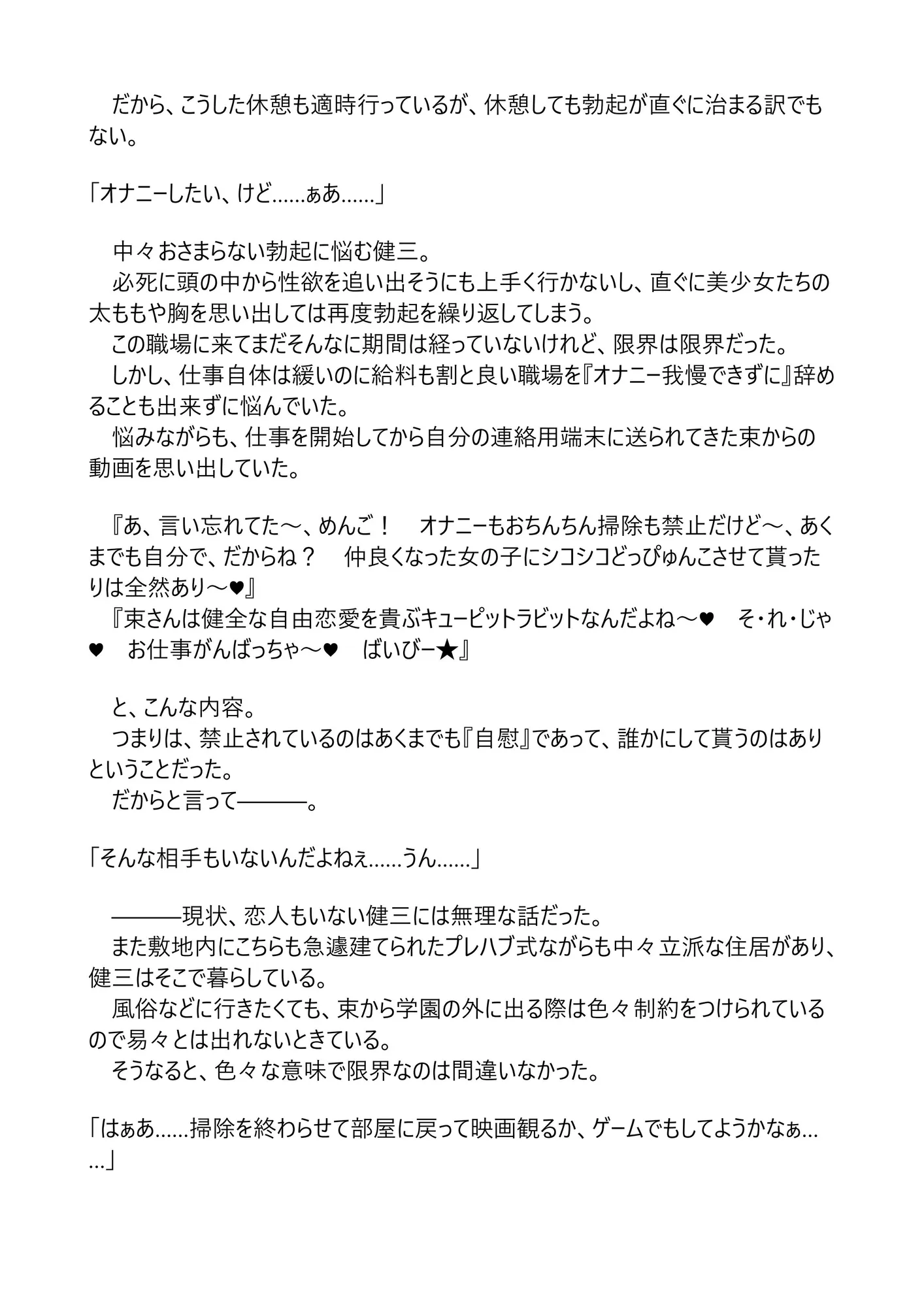 シャルとセシリアはおじさまに発情中〜覗き見エッチ編〜 - 5ページ