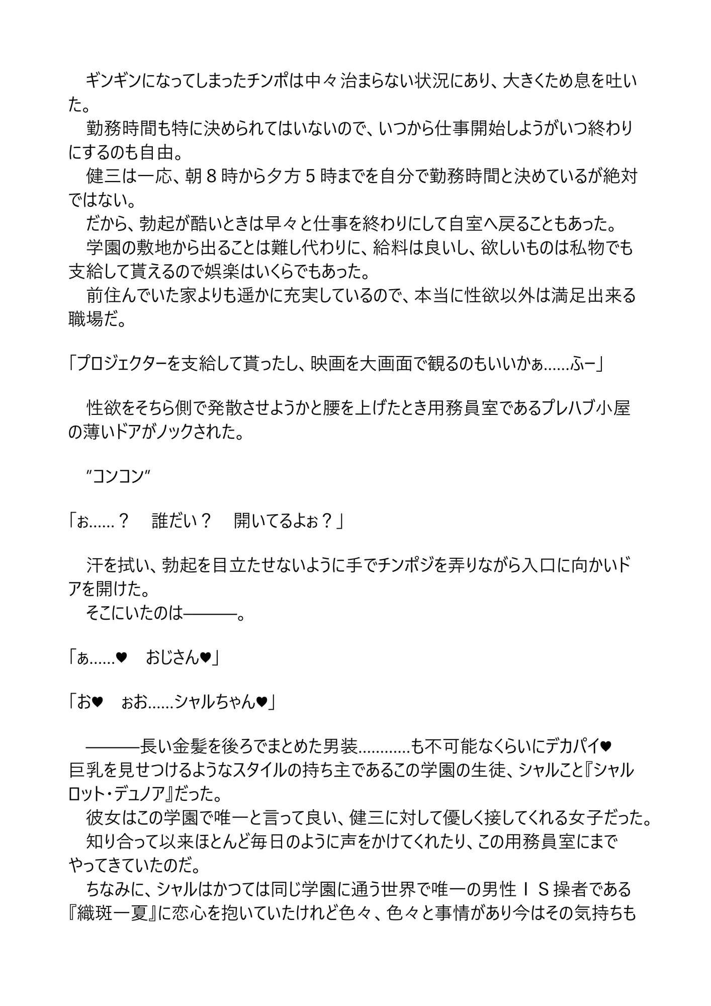 シャルとセシリアはおじさまに発情中〜覗き見エッチ編〜 - 6ページ