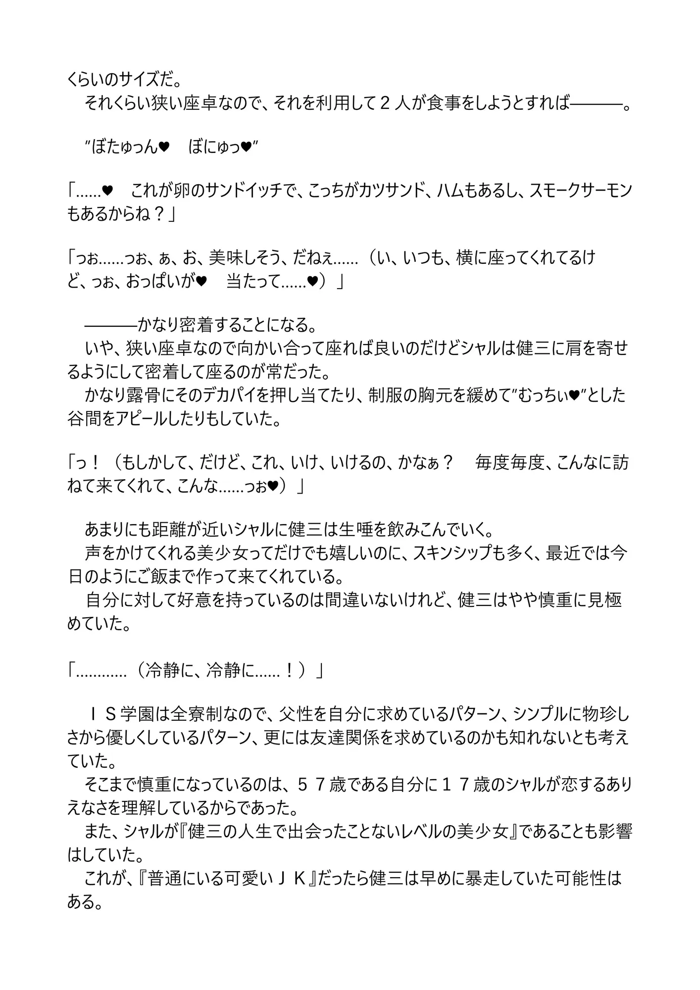 シャルとセシリアはおじさまに発情中〜覗き見エッチ編〜 - 8ページ