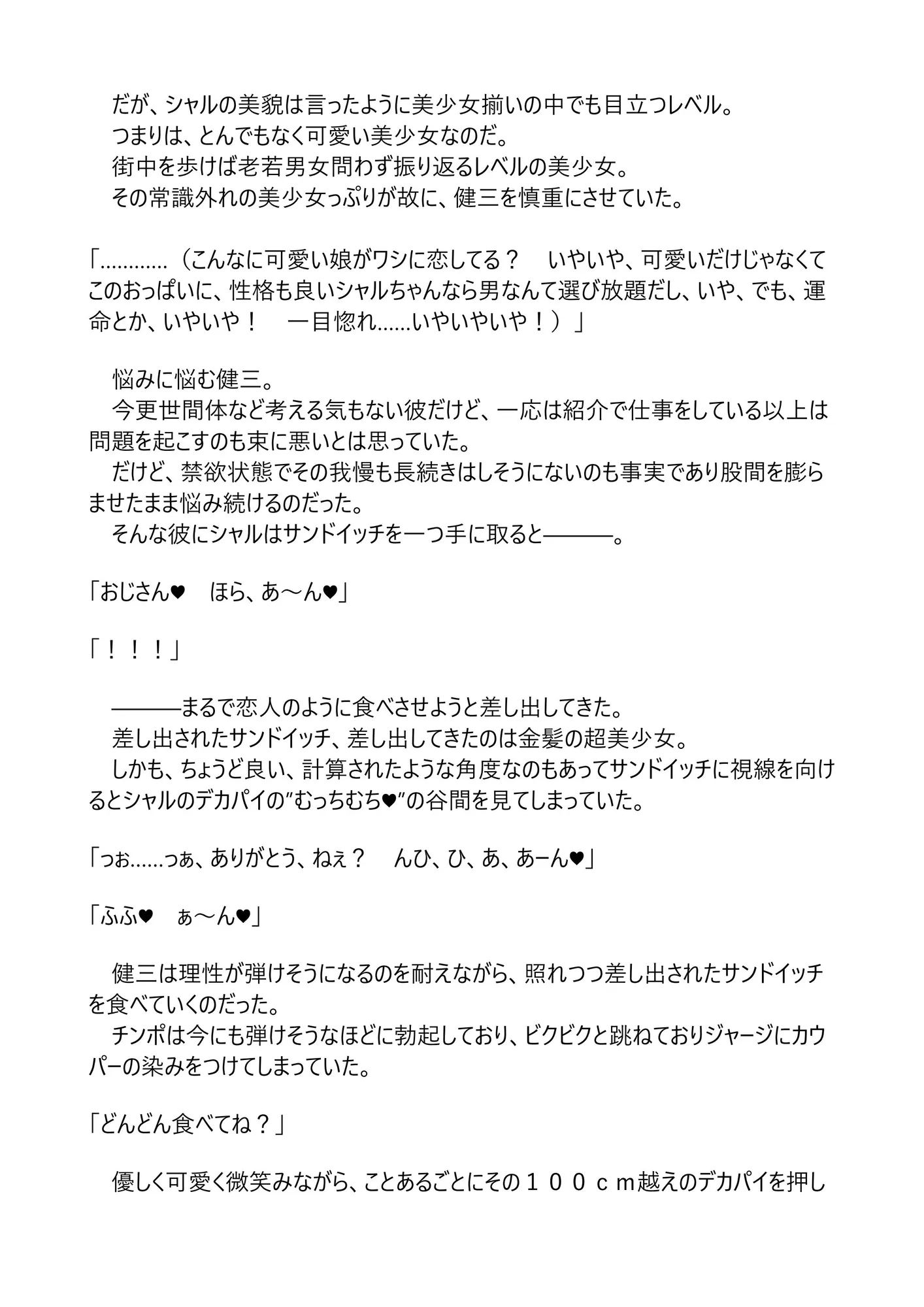 シャルとセシリアはおじさまに発情中〜覗き見エッチ編〜 - 9ページ