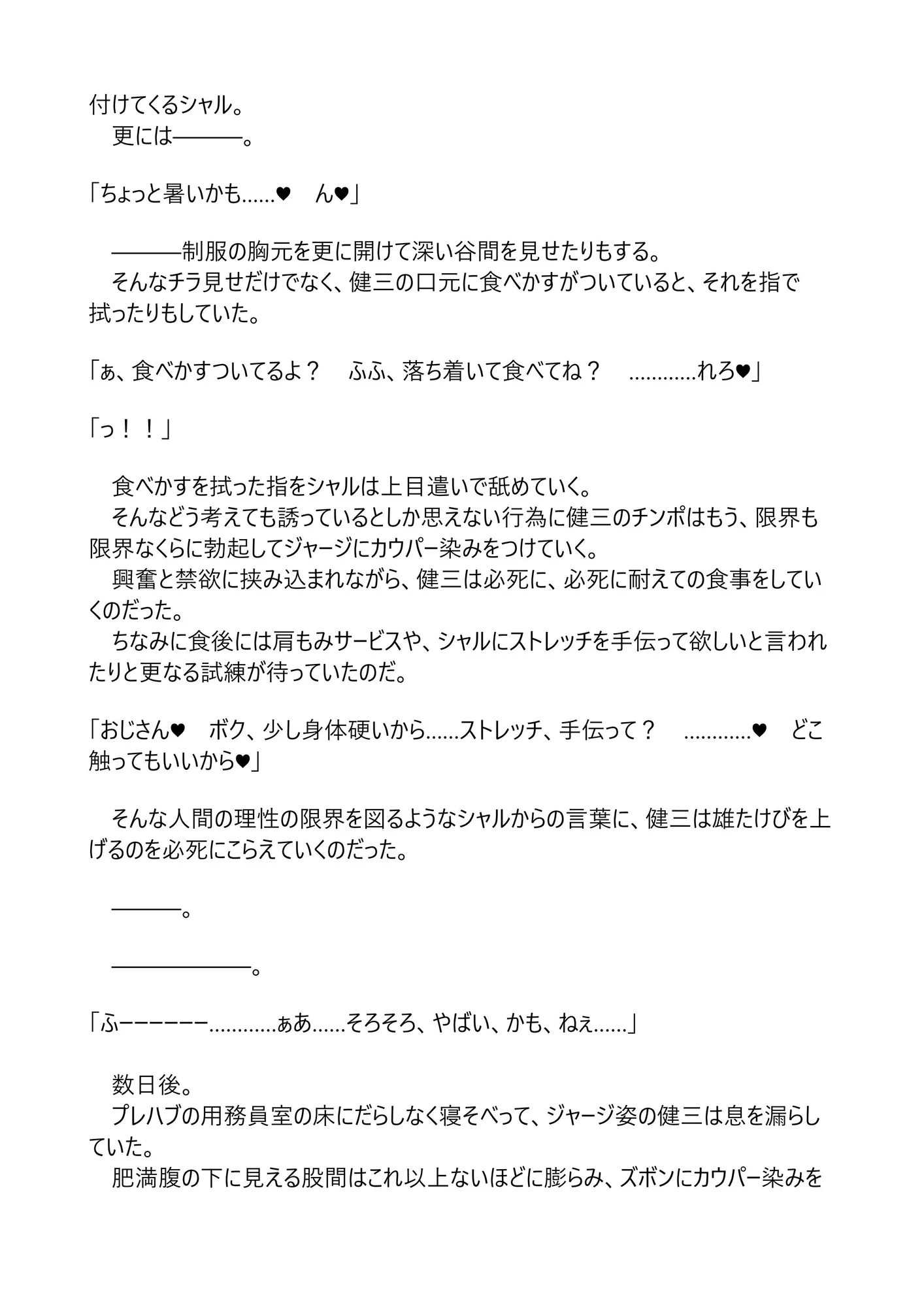 シャルとセシリアはおじさまに発情中〜覗き見エッチ編〜 - 10ページ