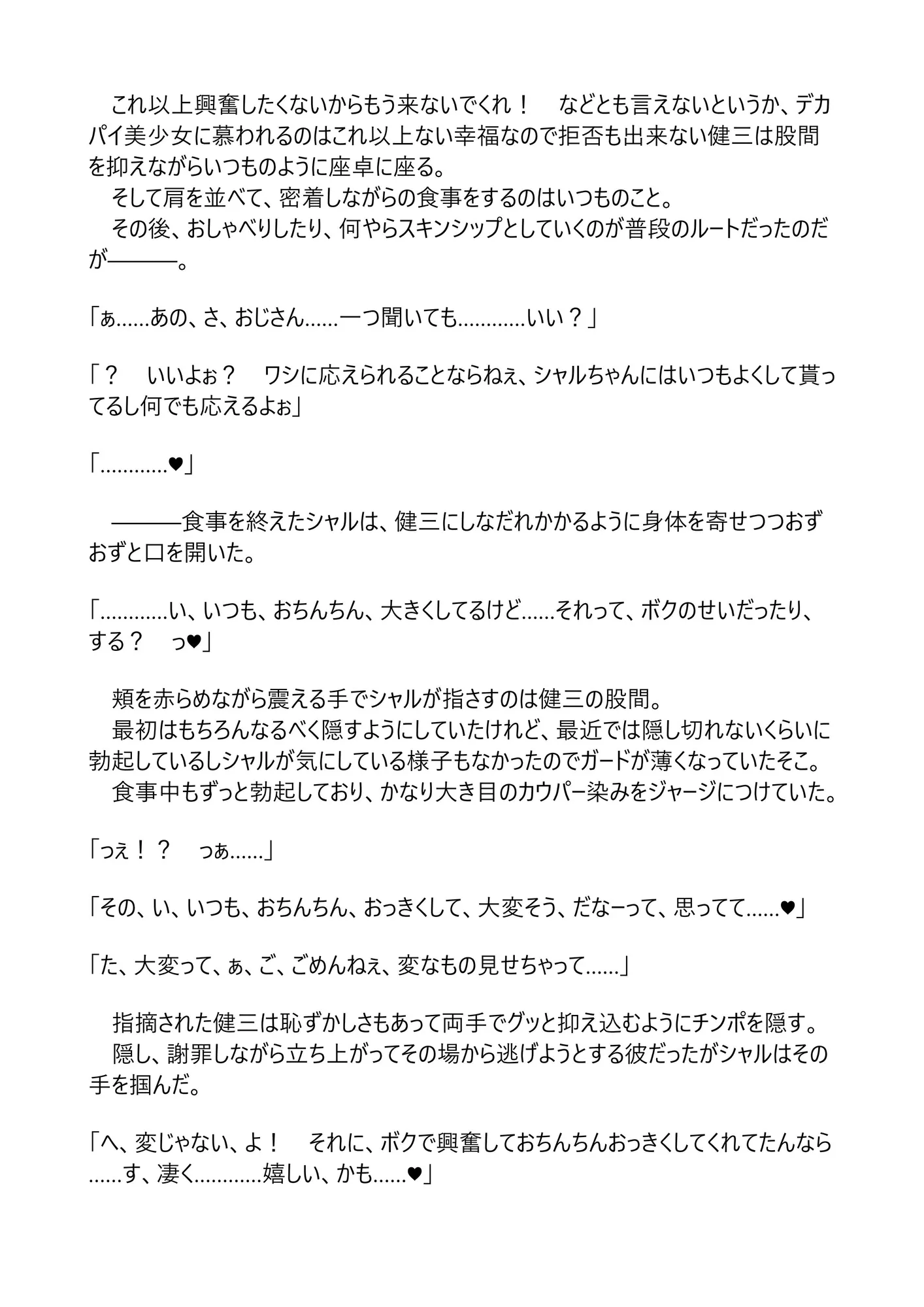 シャルとセシリアはおじさまに発情中〜覗き見エッチ編〜 - 12ページ