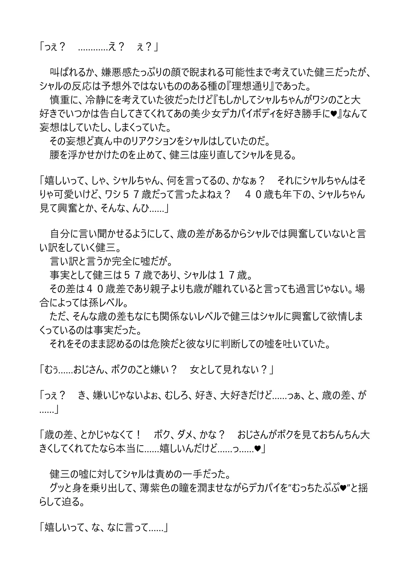 シャルとセシリアはおじさまに発情中〜覗き見エッチ編〜 - 13ページ