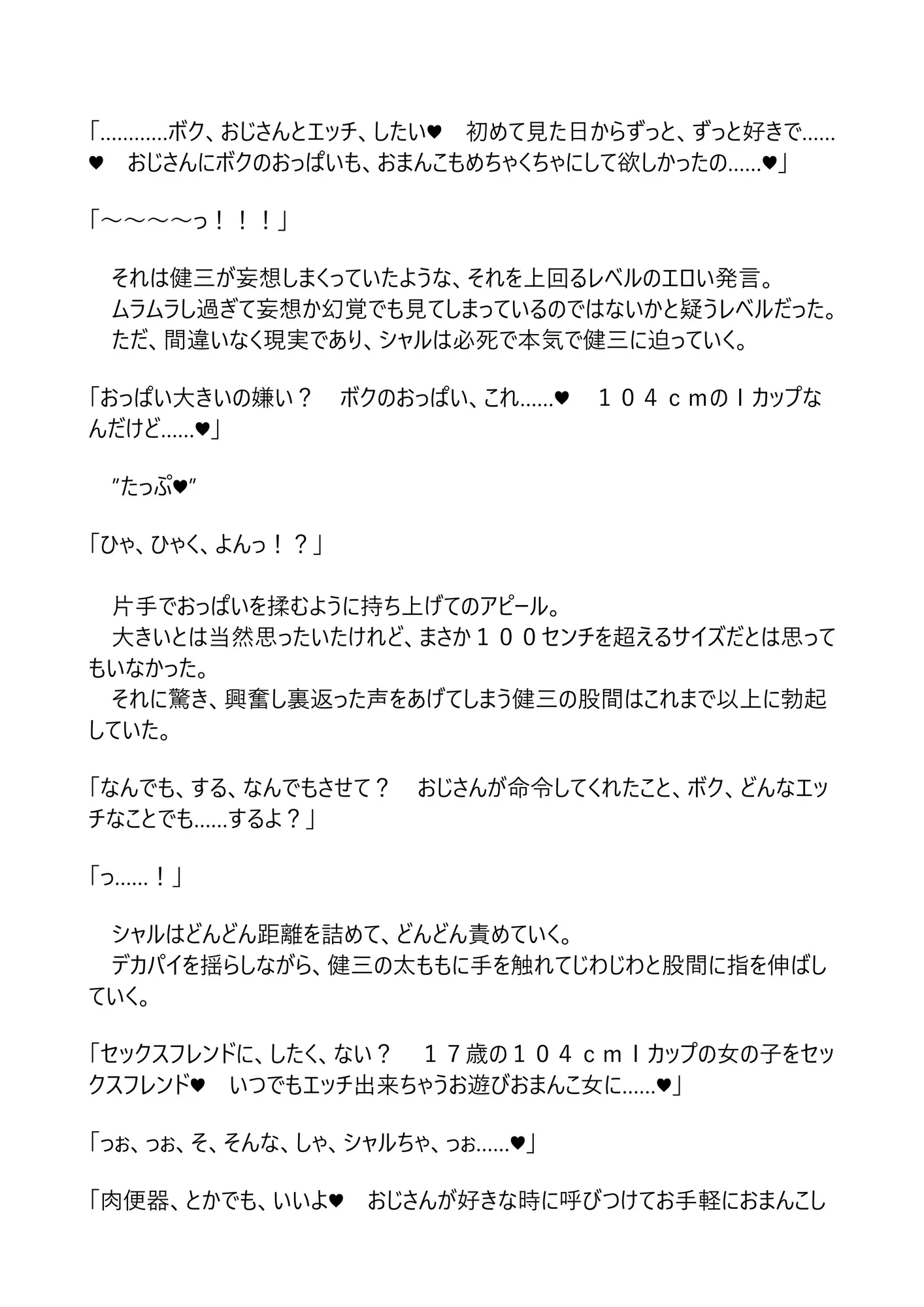 シャルとセシリアはおじさまに発情中〜覗き見エッチ編〜 - 14ページ