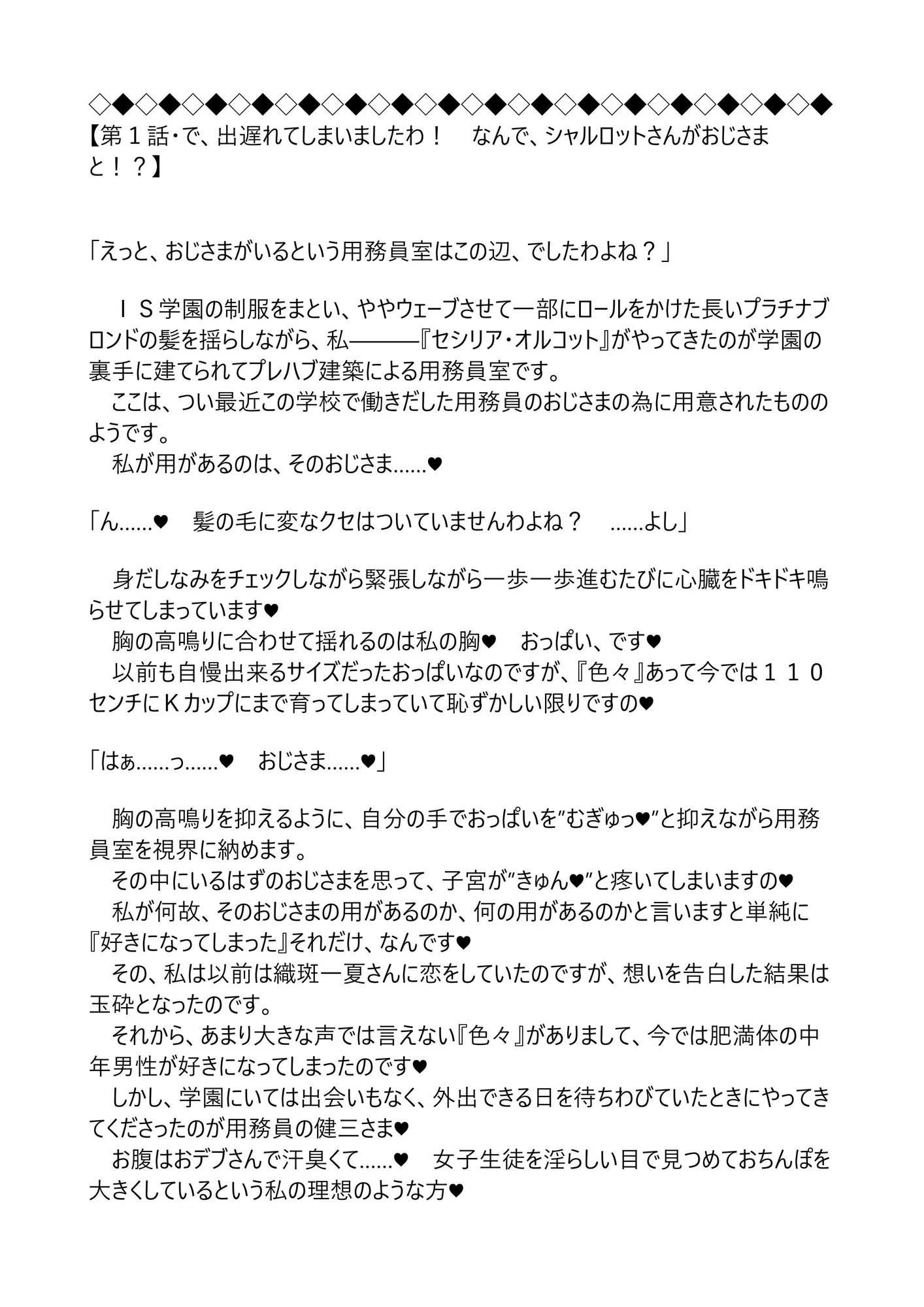 シャルとセシリアはおじさまに発情中〜覗き見エッチ編〜 - 16ページ