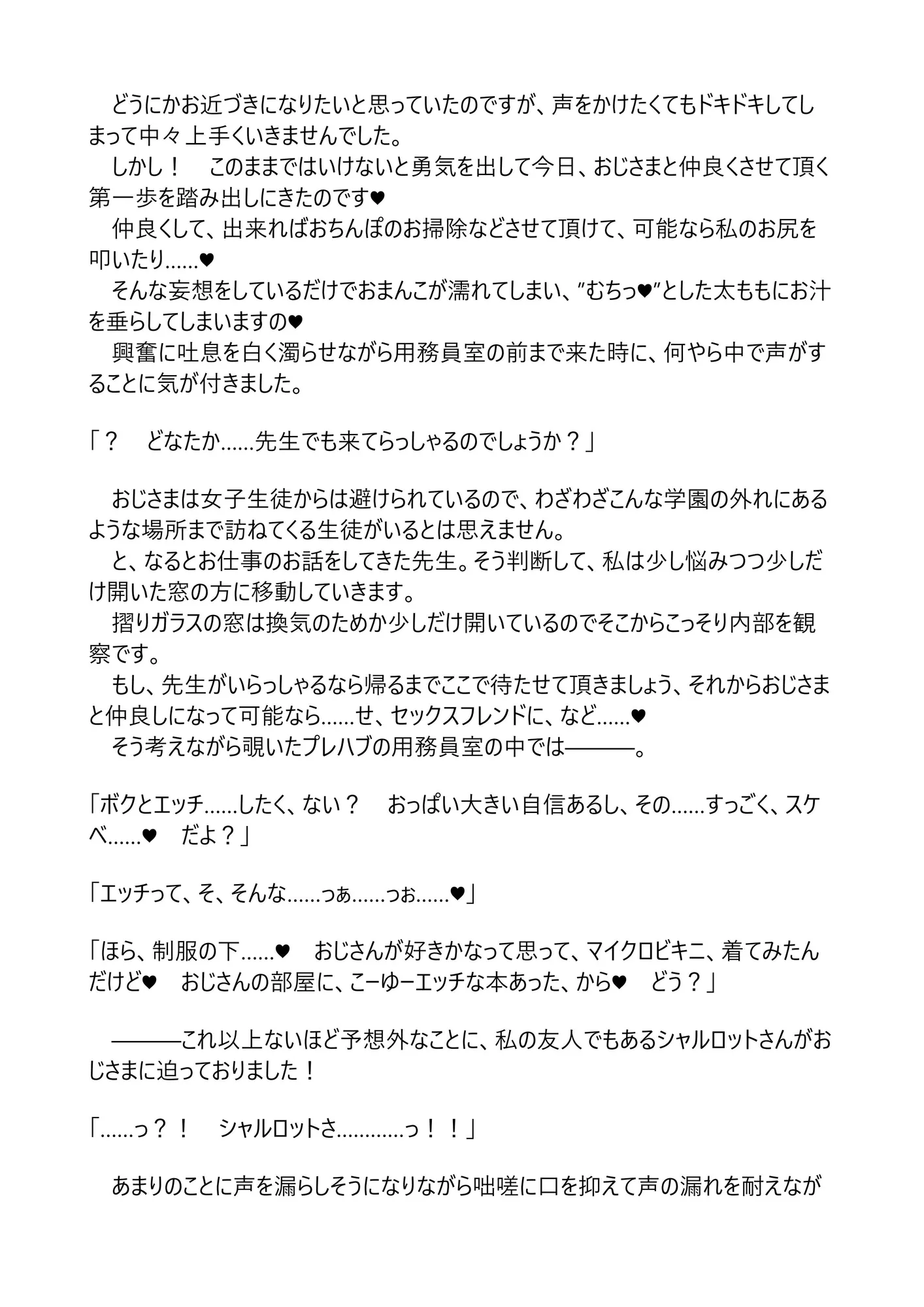 シャルとセシリアはおじさまに発情中〜覗き見エッチ編〜 - 17ページ