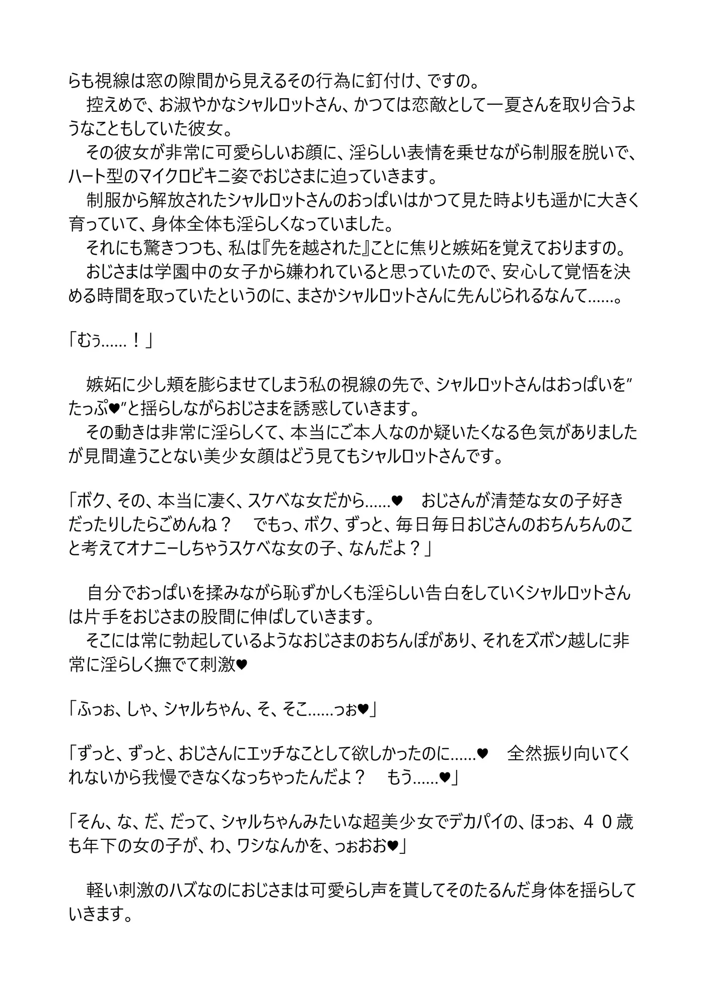 シャルとセシリアはおじさまに発情中〜覗き見エッチ編〜 - 18ページ