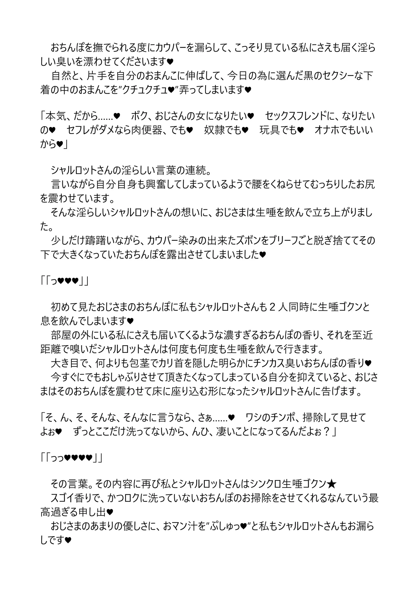 シャルとセシリアはおじさまに発情中〜覗き見エッチ編〜 - 19ページ